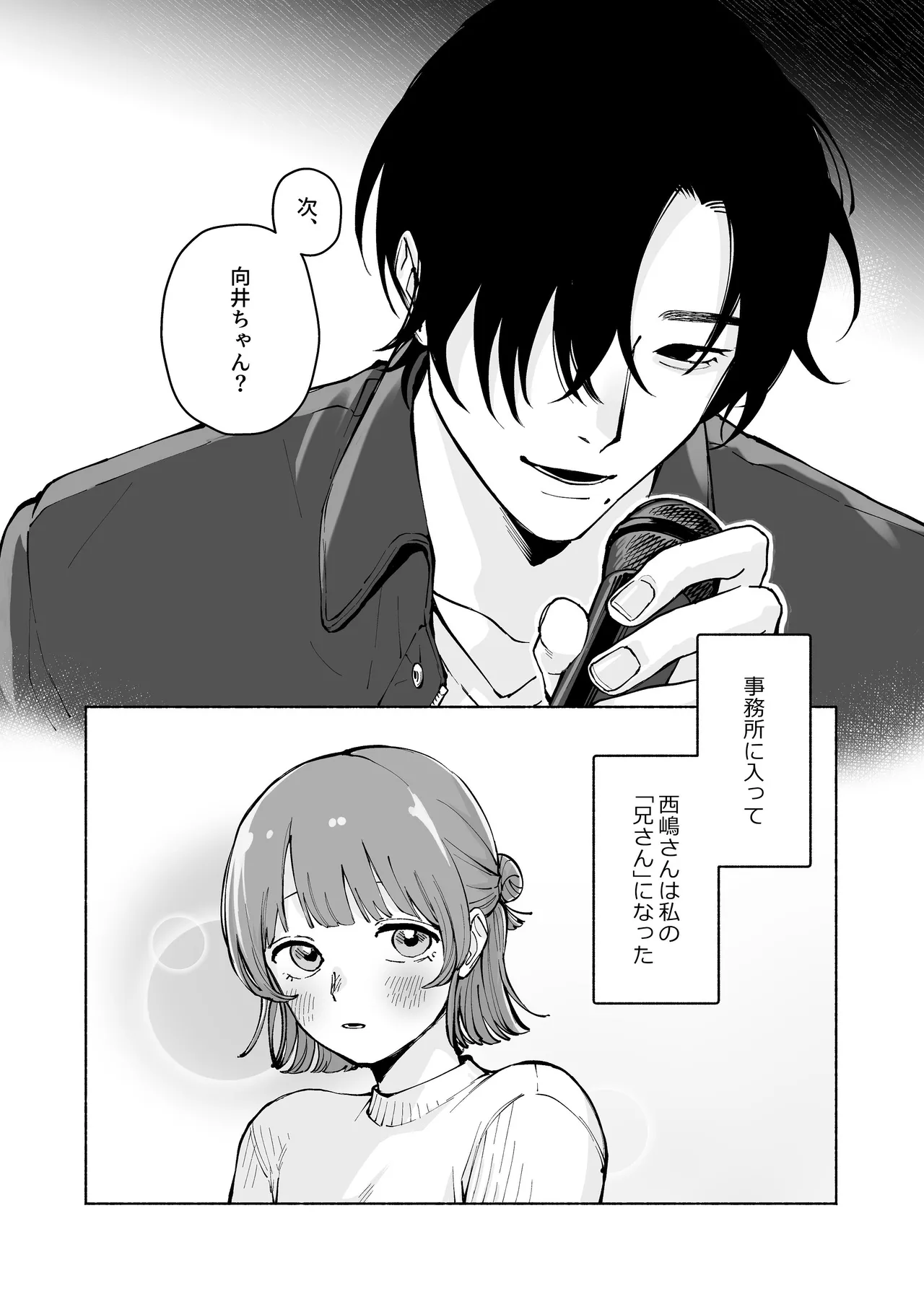 [THE猥談 (保田飯飯, 詩野エリス)] “ファンと演者”だった西嶋さんが“兄さん”になってそして、 이미지 번호 4