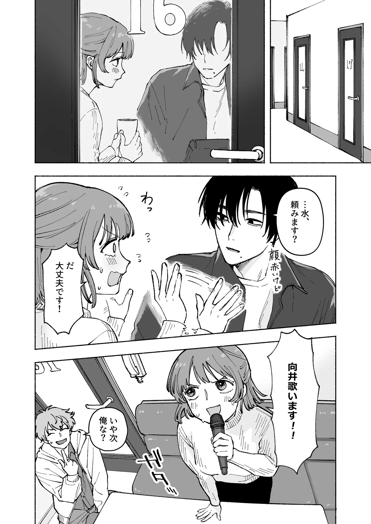 [THE猥談 (保田飯飯, 詩野エリス)] “ファンと演者”だった西嶋さんが“兄さん”になってそして、 이미지 번호 5