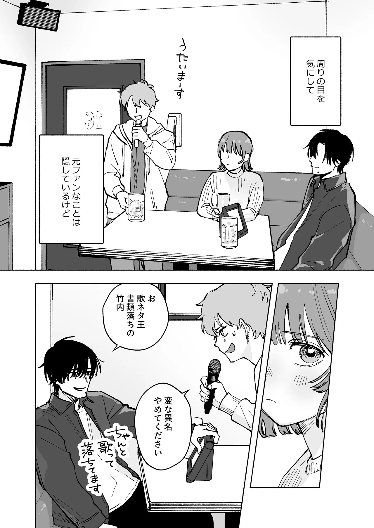 [THE猥談 (保田飯飯, 詩野エリス)] “ファンと演者”だった西嶋さんが“兄さん”になってそして、 이미지 번호 6