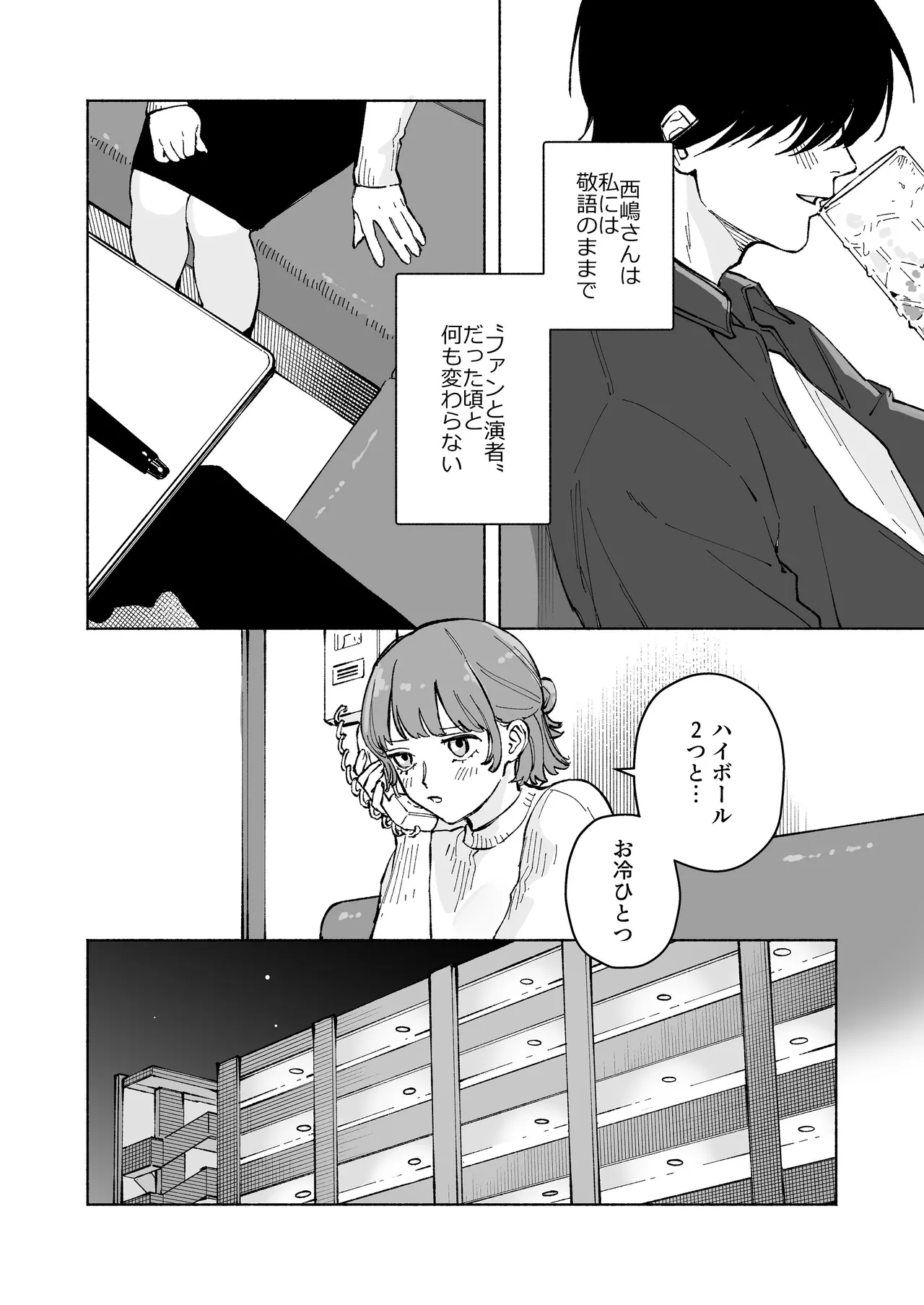 [THE猥談 (保田飯飯, 詩野エリス)] “ファンと演者”だった西嶋さんが“兄さん”になってそして、 이미지 번호 8