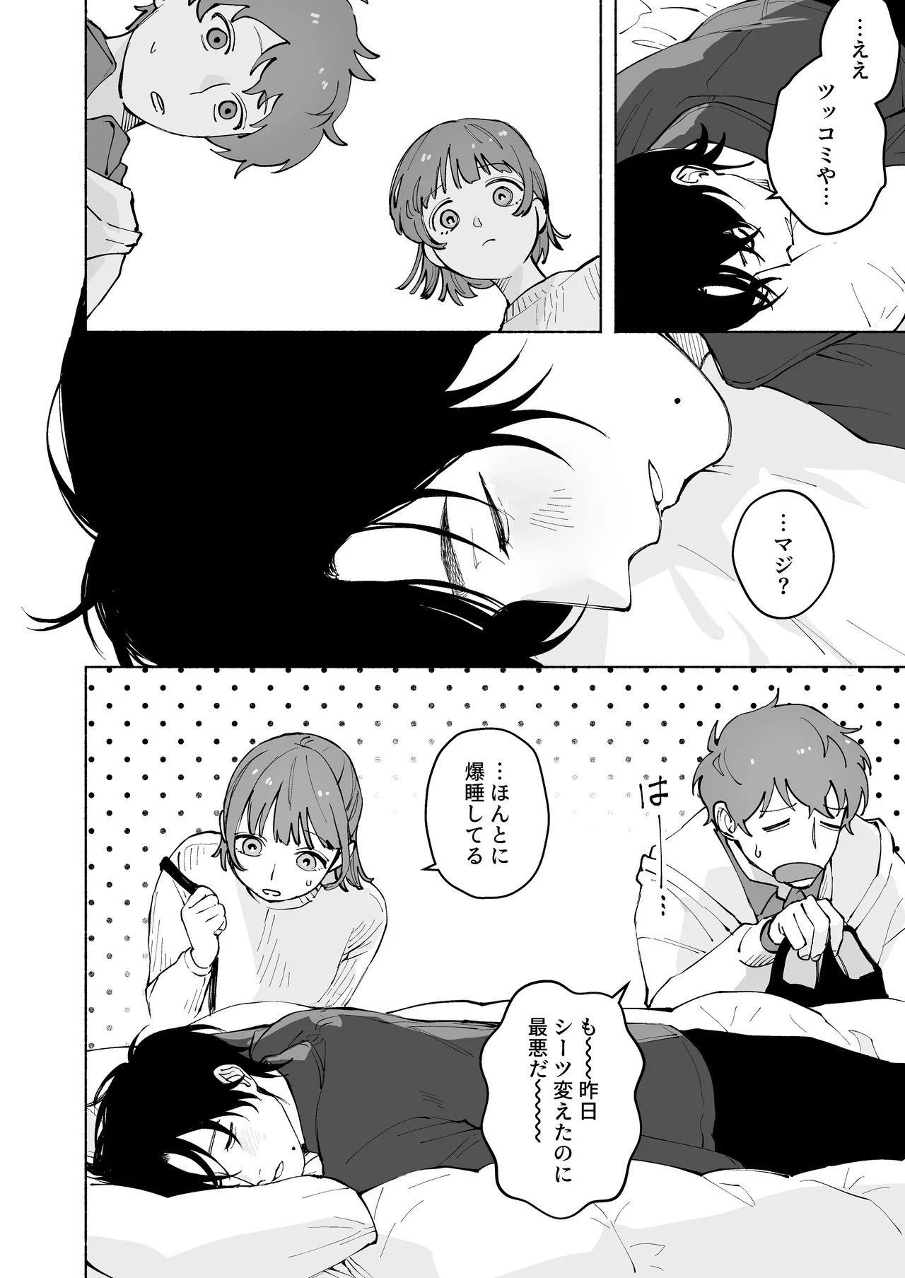 [THE猥談 (保田飯飯, 詩野エリス)] “ファンと演者”だった西嶋さんが“兄さん”になってそして、 이미지 번호 11