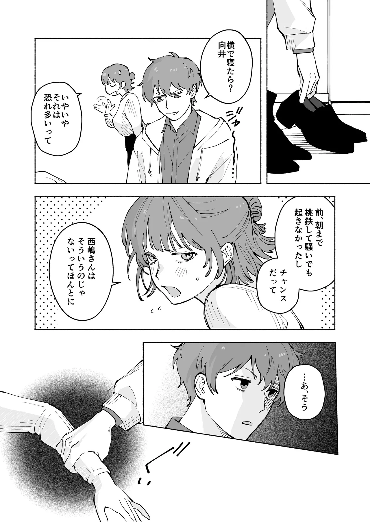 [THE猥談 (保田飯飯, 詩野エリス)] “ファンと演者”だった西嶋さんが“兄さん”になってそして、 이미지 번호 12