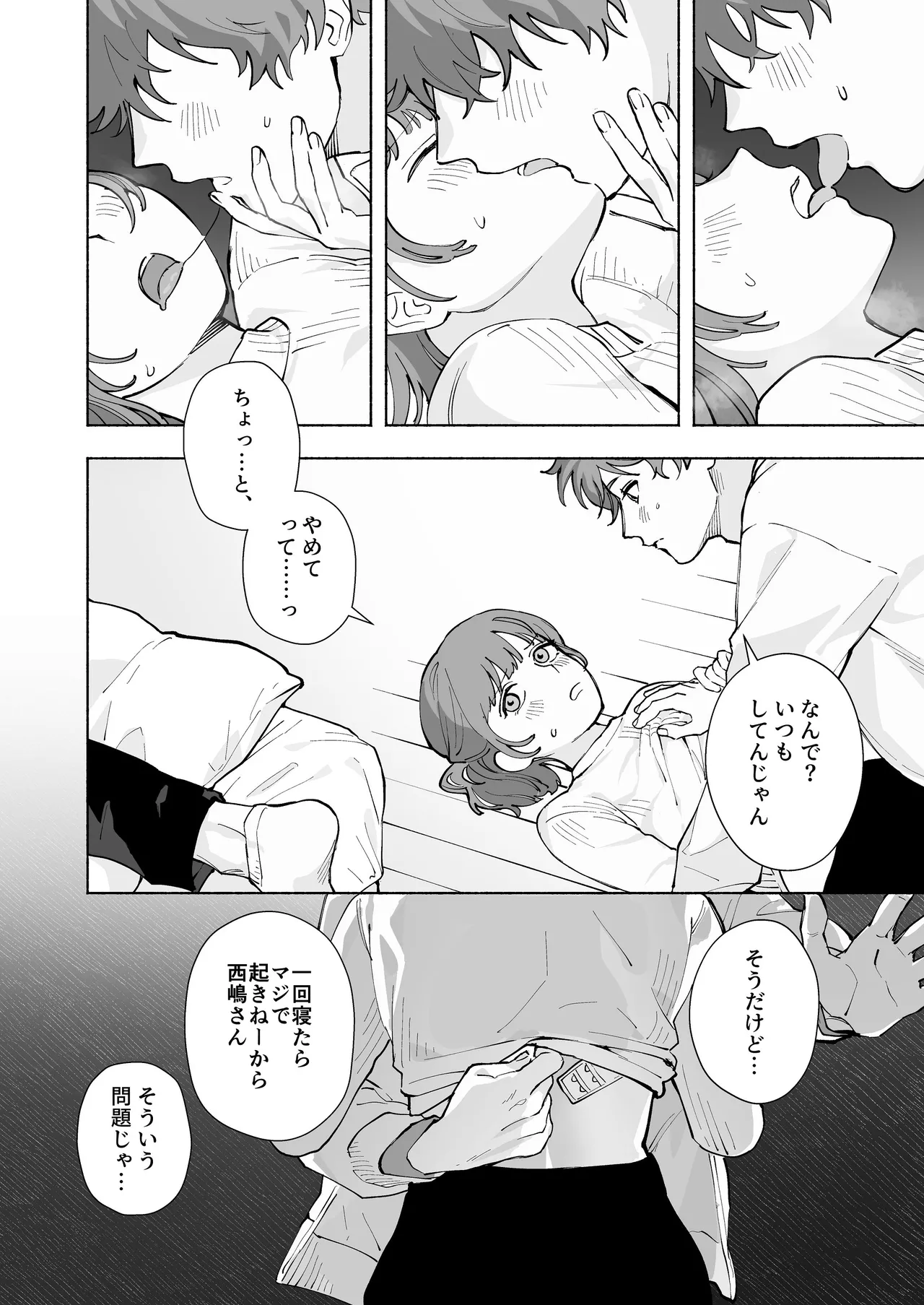 [THE猥談 (保田飯飯, 詩野エリス)] “ファンと演者”だった西嶋さんが“兄さん”になってそして、 이미지 번호 15