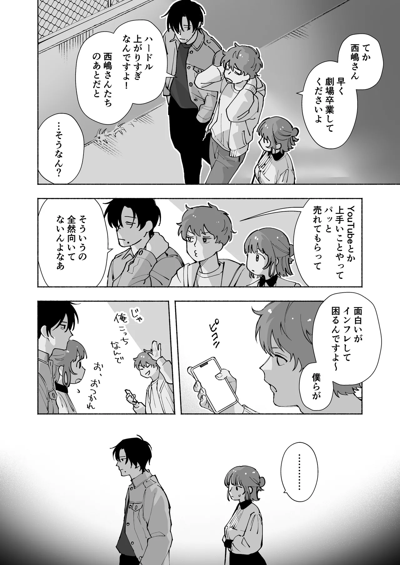 [THE猥談 (保田飯飯, 詩野エリス)] “ファンと演者”だった西嶋さんが“兄さん”になってそして、 이미지 번호 29