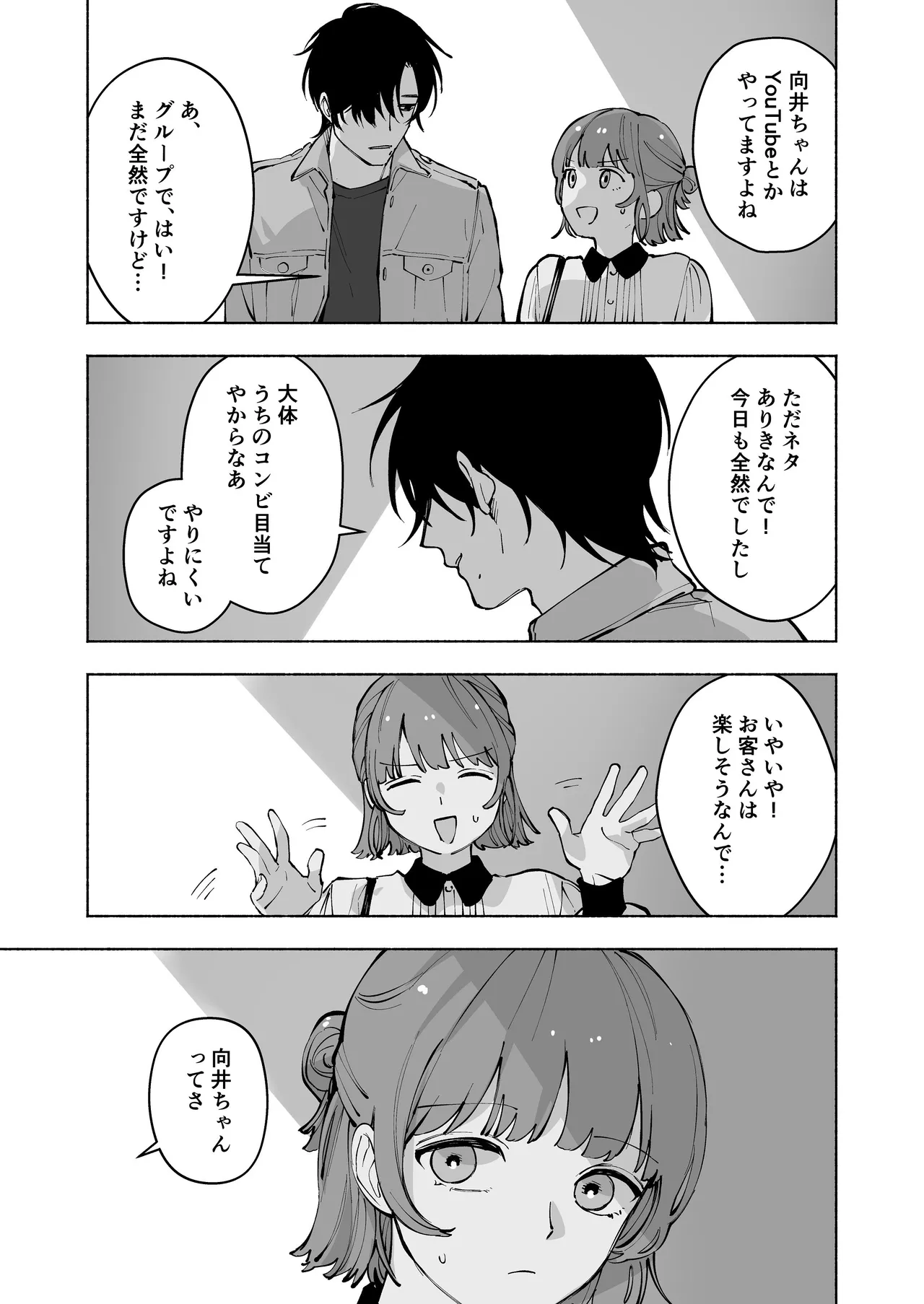 [THE猥談 (保田飯飯, 詩野エリス)] “ファンと演者”だった西嶋さんが“兄さん”になってそして、 이미지 번호 30