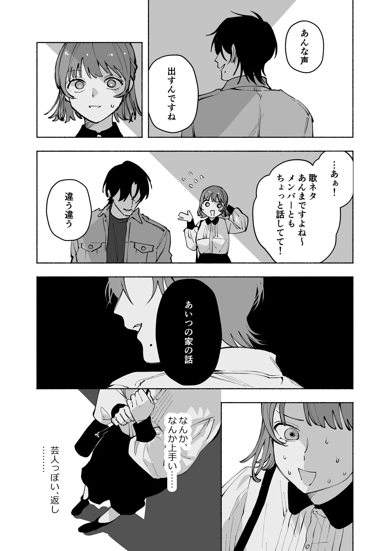 [THE猥談 (保田飯飯, 詩野エリス)] “ファンと演者”だった西嶋さんが“兄さん”になってそして、 이미지 번호 31