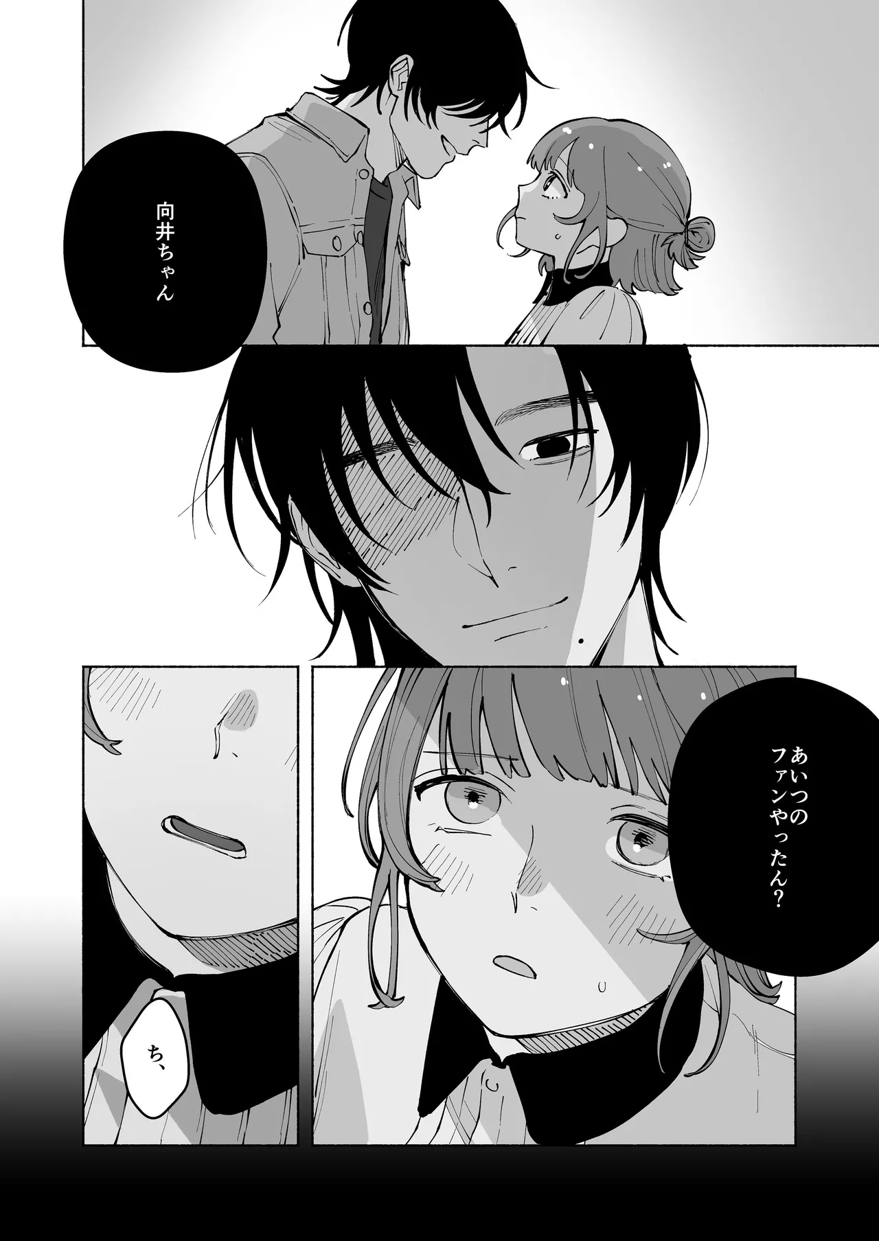 [THE猥談 (保田飯飯, 詩野エリス)] “ファンと演者”だった西嶋さんが“兄さん”になってそして、 이미지 번호 32