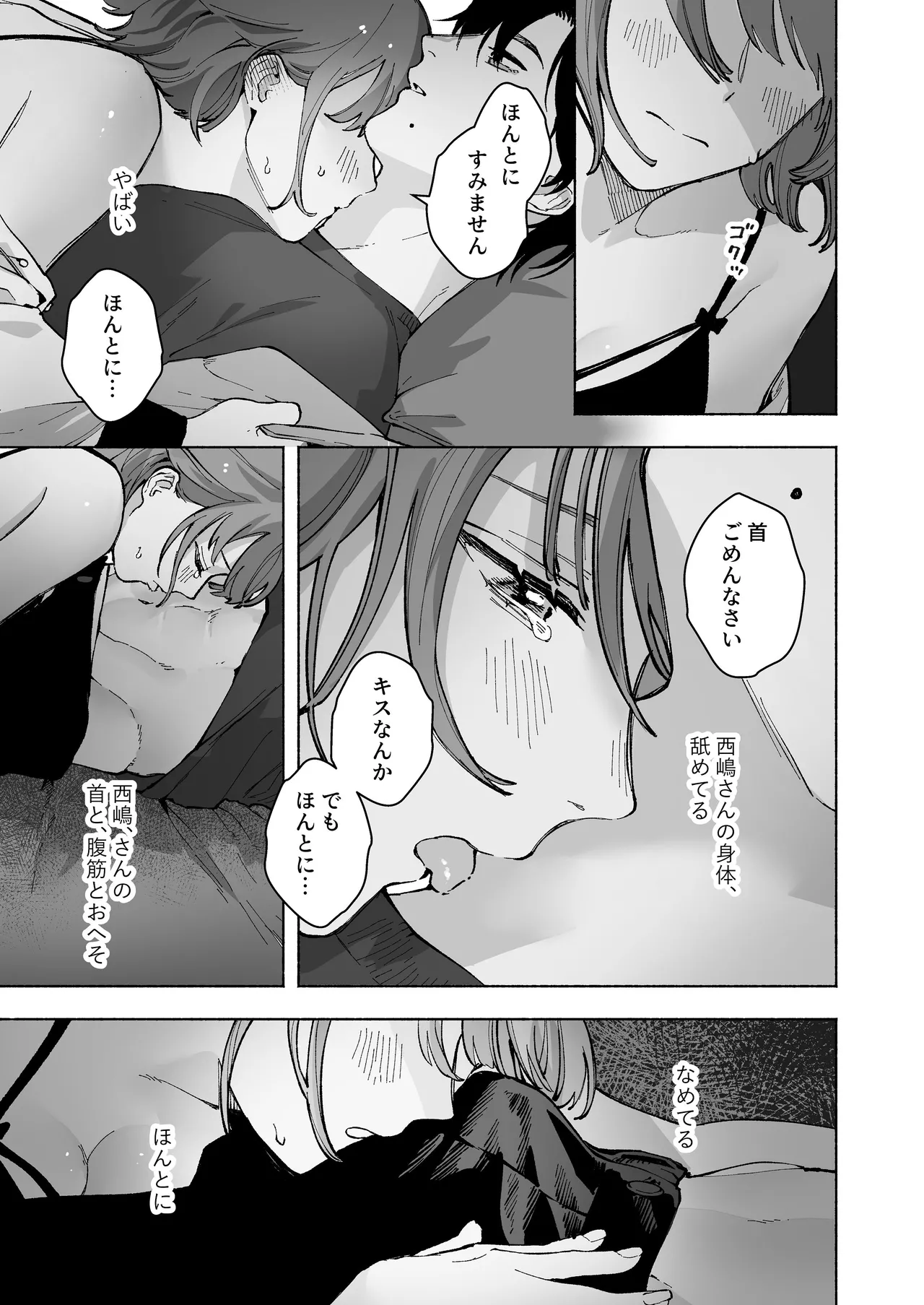 [THE猥談 (保田飯飯, 詩野エリス)] “ファンと演者”だった西嶋さんが“兄さん”になってそして、 이미지 번호 36