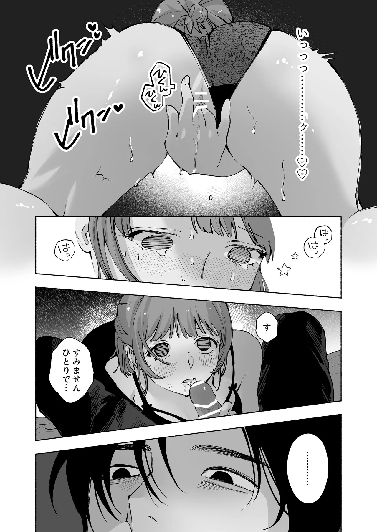 [THE猥談 (保田飯飯, 詩野エリス)] “ファンと演者”だった西嶋さんが“兄さん”になってそして、 이미지 번호 40