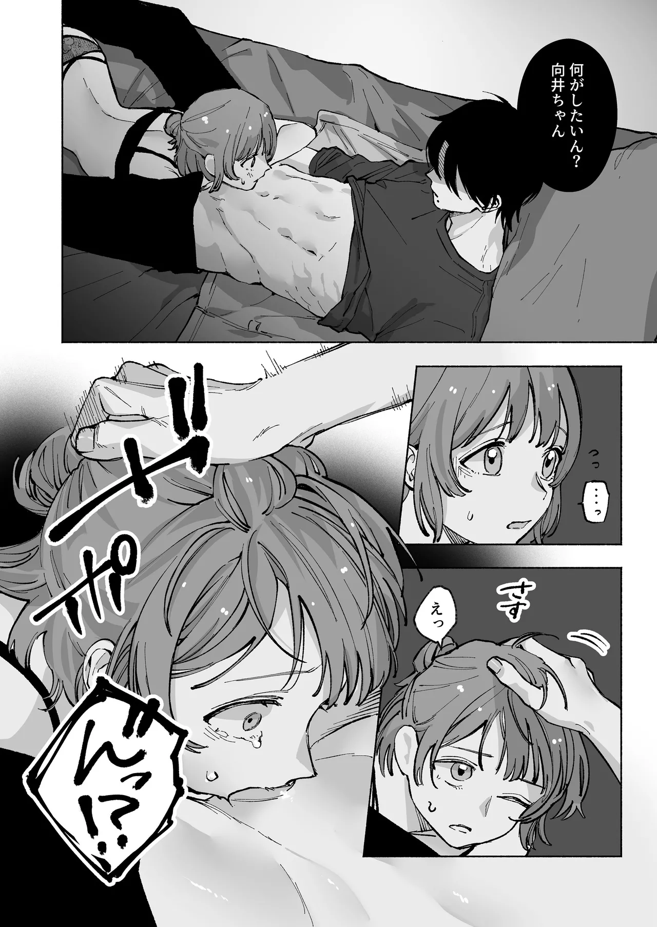 [THE猥談 (保田飯飯, 詩野エリス)] “ファンと演者”だった西嶋さんが“兄さん”になってそして、 이미지 번호 41