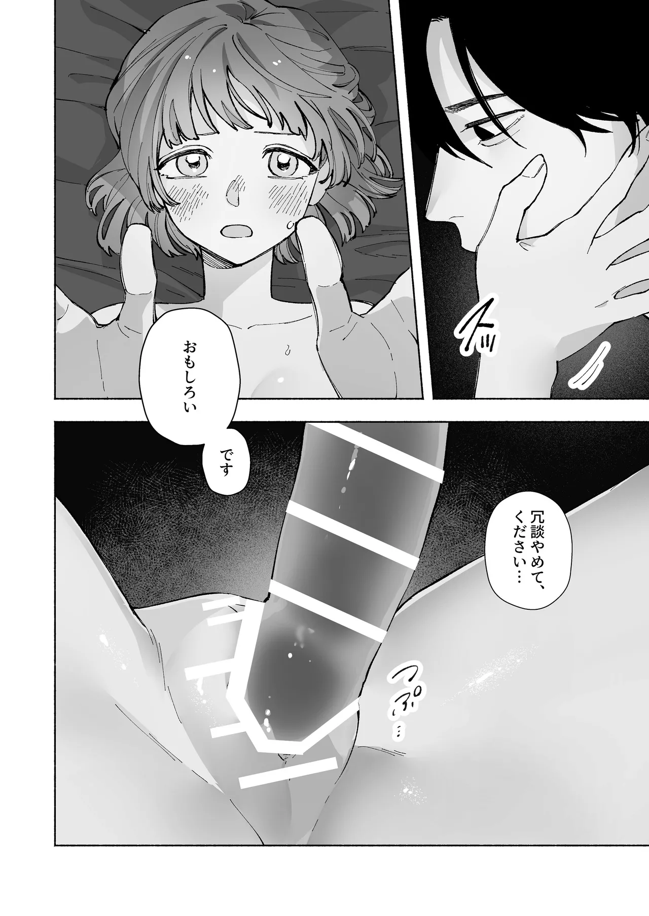 [THE猥談 (保田飯飯, 詩野エリス)] “ファンと演者”だった西嶋さんが“兄さん”になってそして、 이미지 번호 53