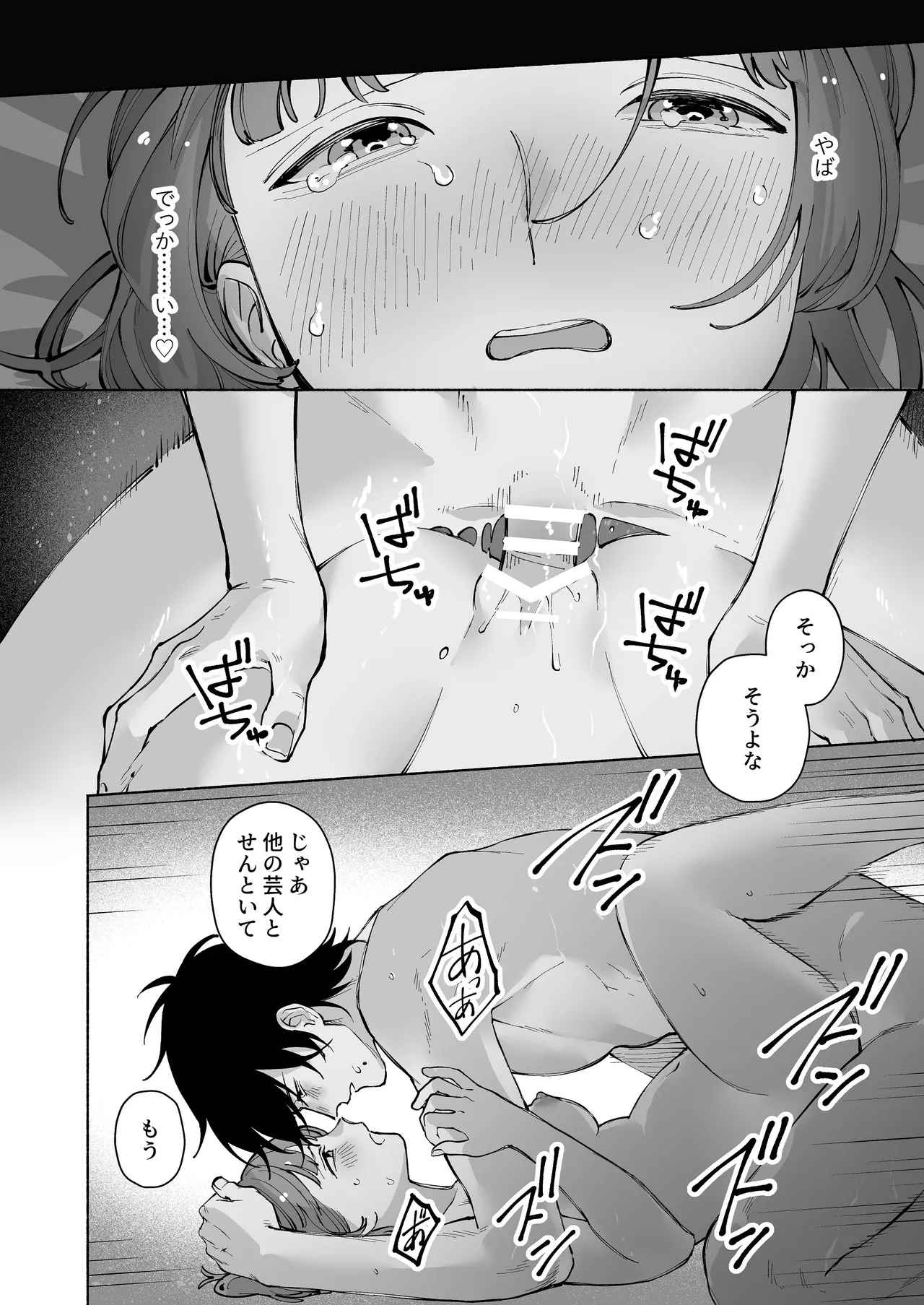 [THE猥談 (保田飯飯, 詩野エリス)] “ファンと演者”だった西嶋さんが“兄さん”になってそして、 이미지 번호 55