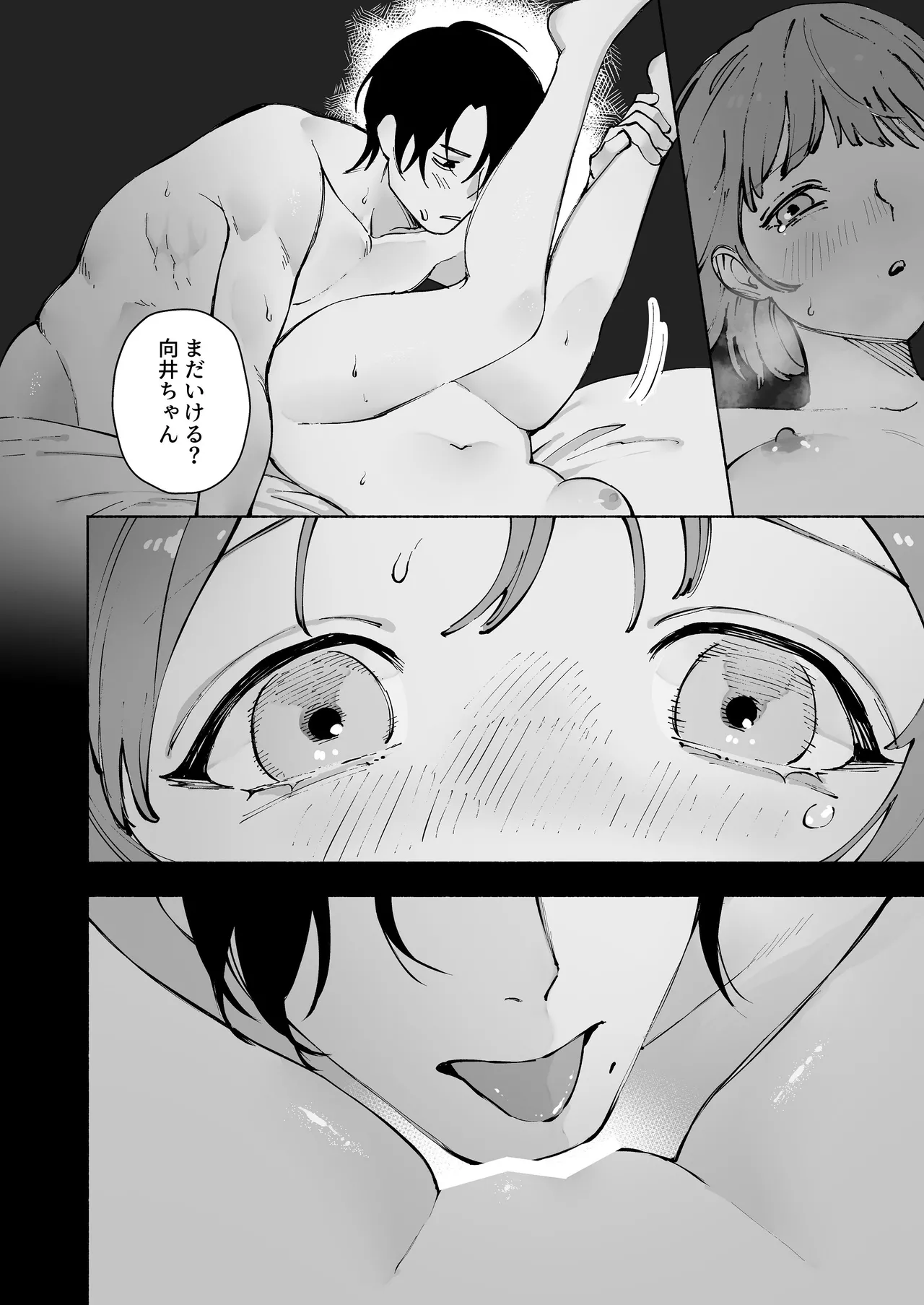 [THE猥談 (保田飯飯, 詩野エリス)] “ファンと演者”だった西嶋さんが“兄さん”になってそして、 이미지 번호 65