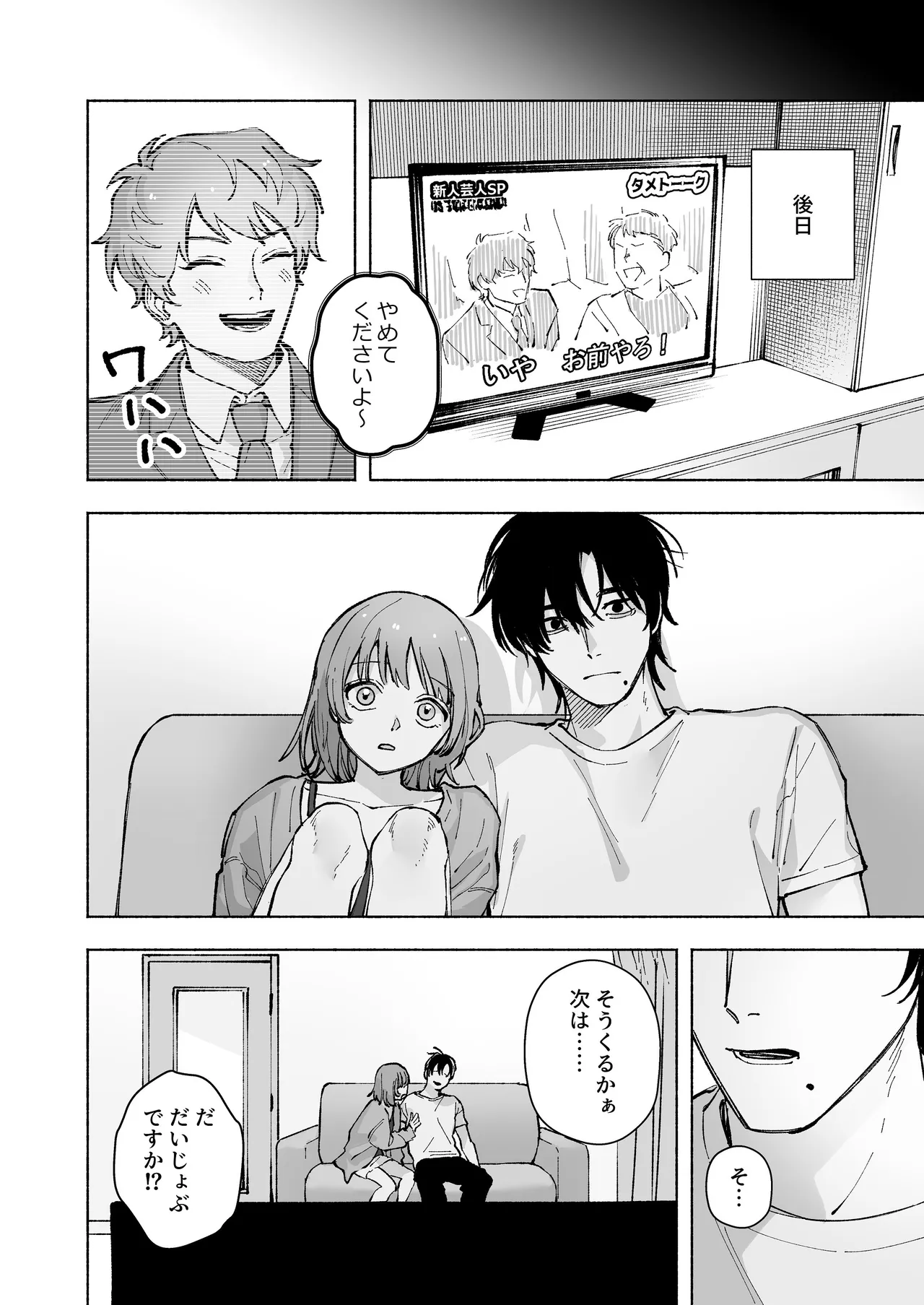 [THE猥談 (保田飯飯, 詩野エリス)] “ファンと演者”だった西嶋さんが“兄さん”になってそして、 이미지 번호 79