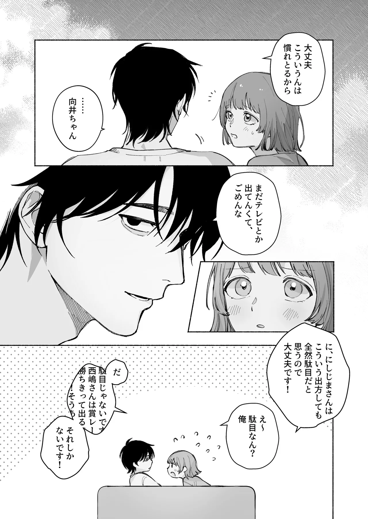 [THE猥談 (保田飯飯, 詩野エリス)] “ファンと演者”だった西嶋さんが“兄さん”になってそして、 이미지 번호 80