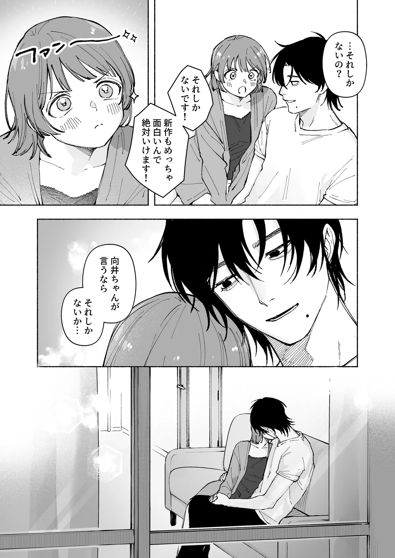 [THE猥談 (保田飯飯, 詩野エリス)] “ファンと演者”だった西嶋さんが“兄さん”になってそして、 이미지 번호 81