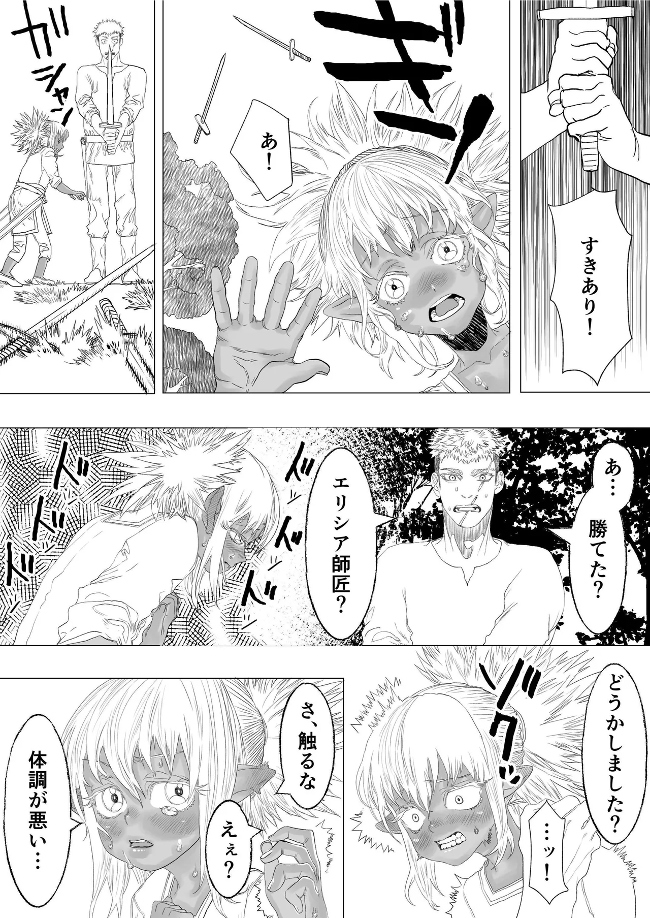 [極中生活] 初恋は年下弟子と♡500歳エルフの純情孕ませ発情期 image number 10