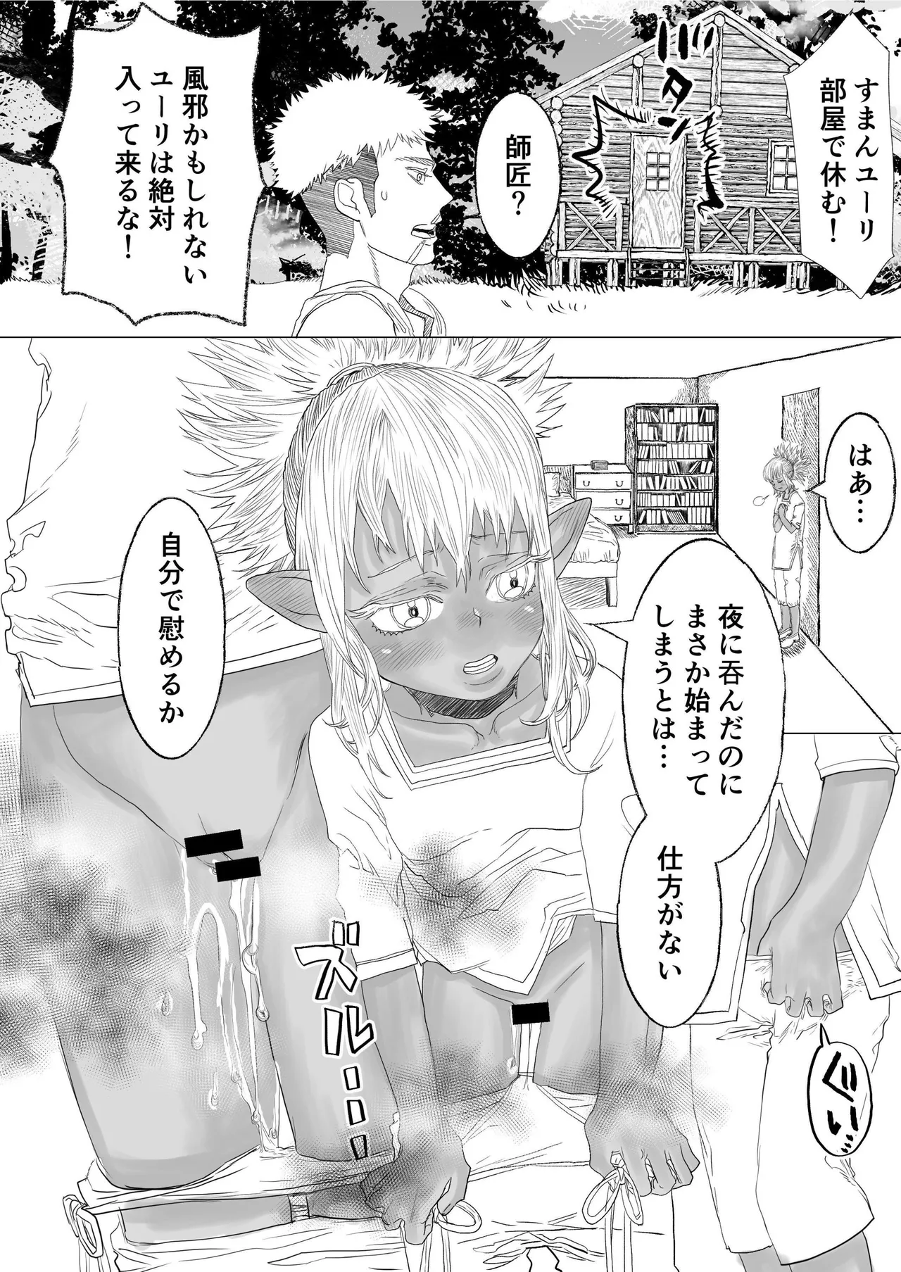 [極中生活] 初恋は年下弟子と♡500歳エルフの純情孕ませ発情期 image number 11