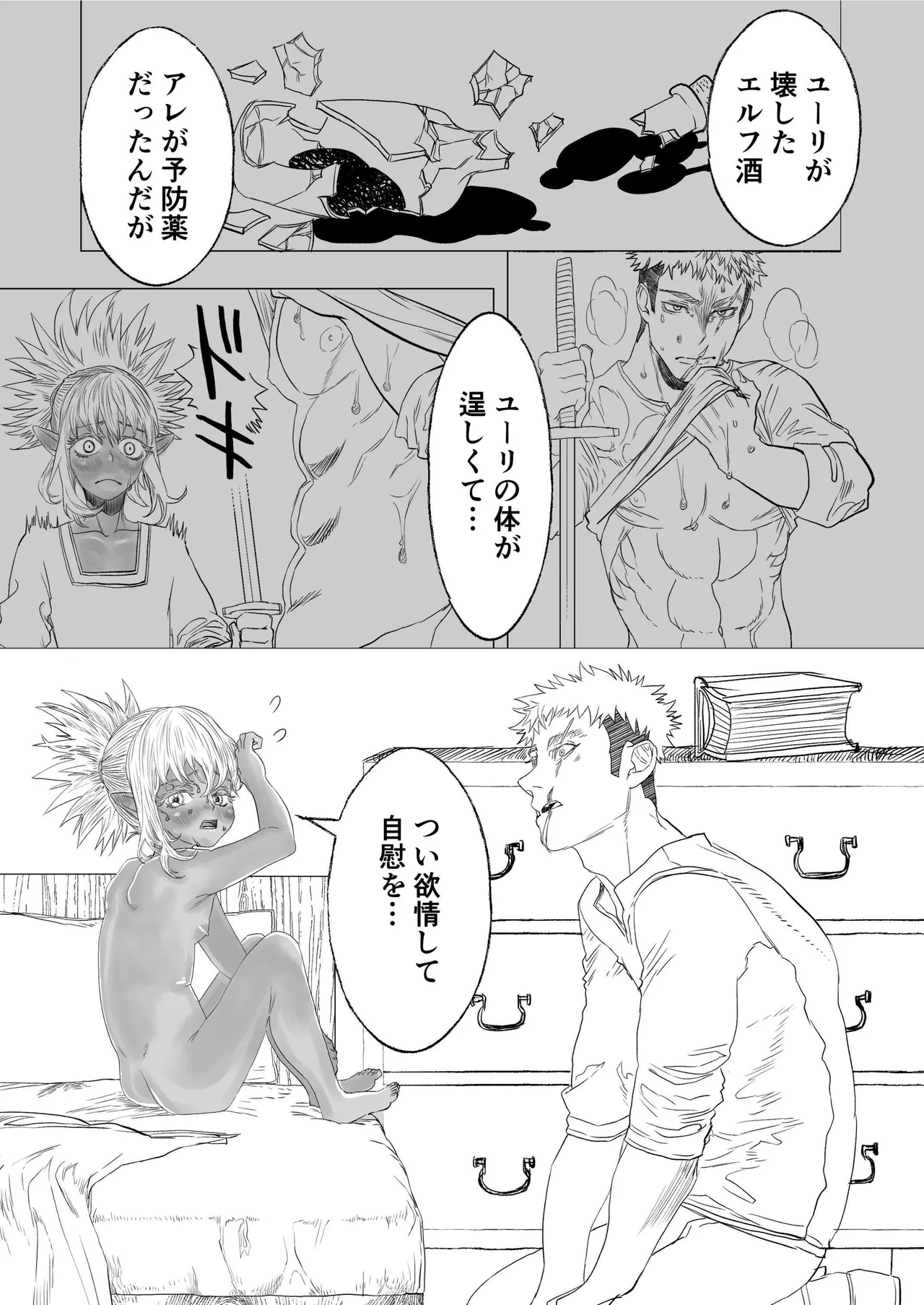 [極中生活] 初恋は年下弟子と♡500歳エルフの純情孕ませ発情期 image number 15