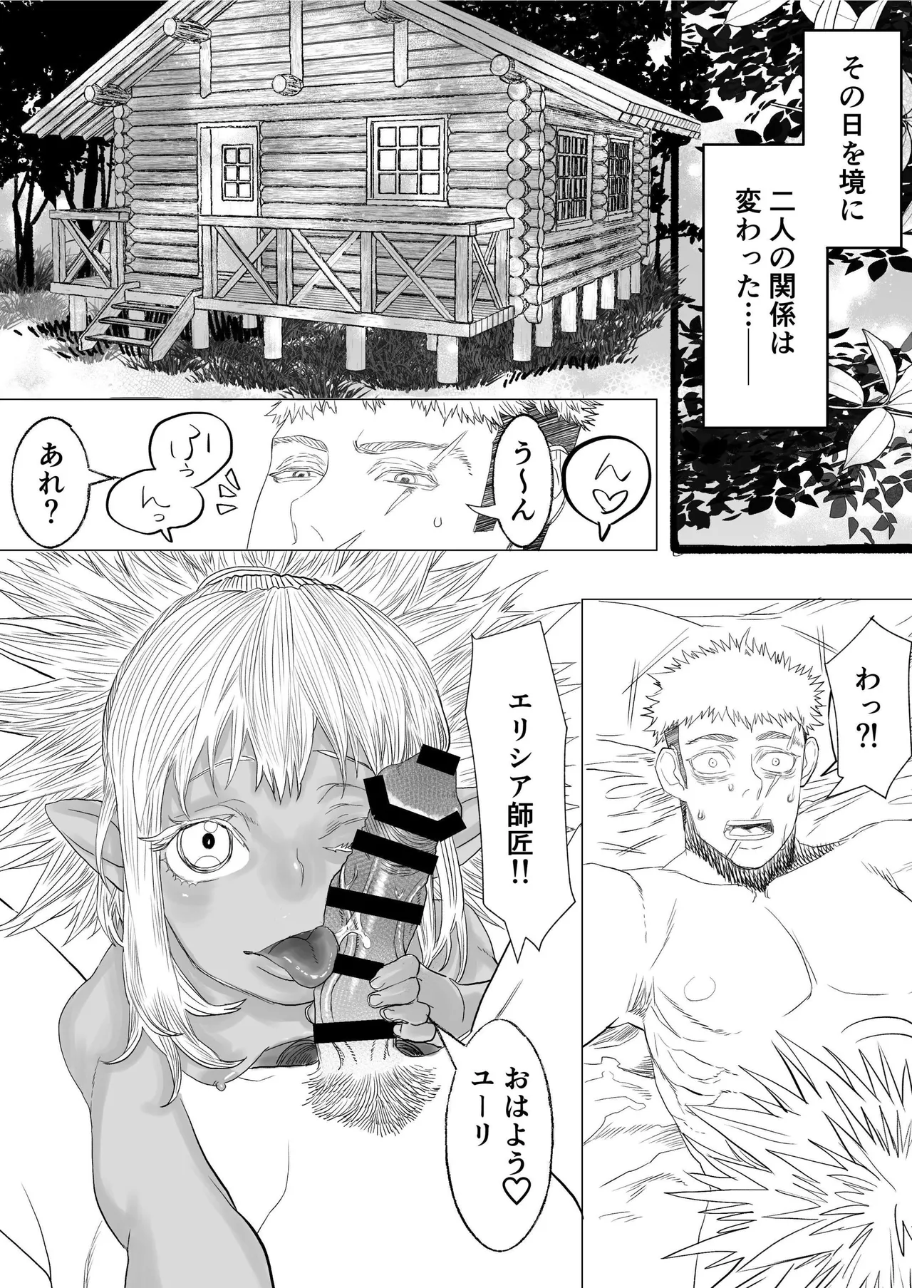 [極中生活] 初恋は年下弟子と♡500歳エルフの純情孕ませ発情期 image number 23