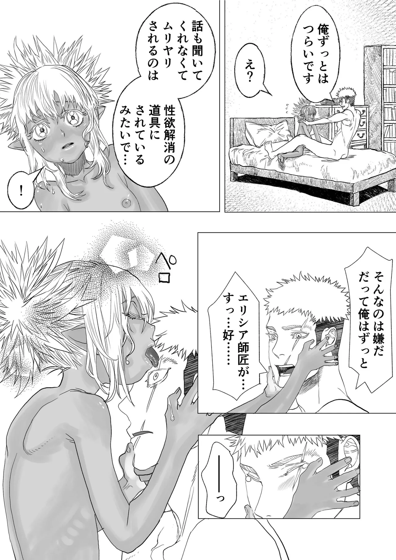 [極中生活] 初恋は年下弟子と♡500歳エルフの純情孕ませ発情期 image number 32