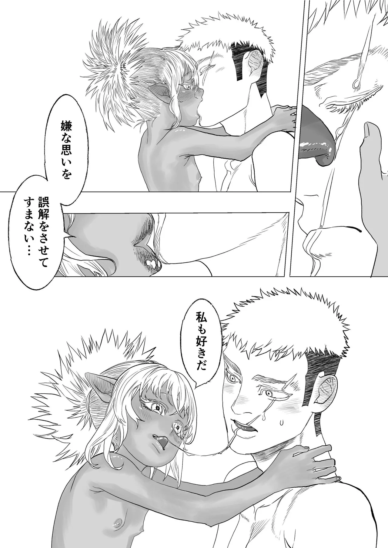 [極中生活] 初恋は年下弟子と♡500歳エルフの純情孕ませ発情期 image number 33