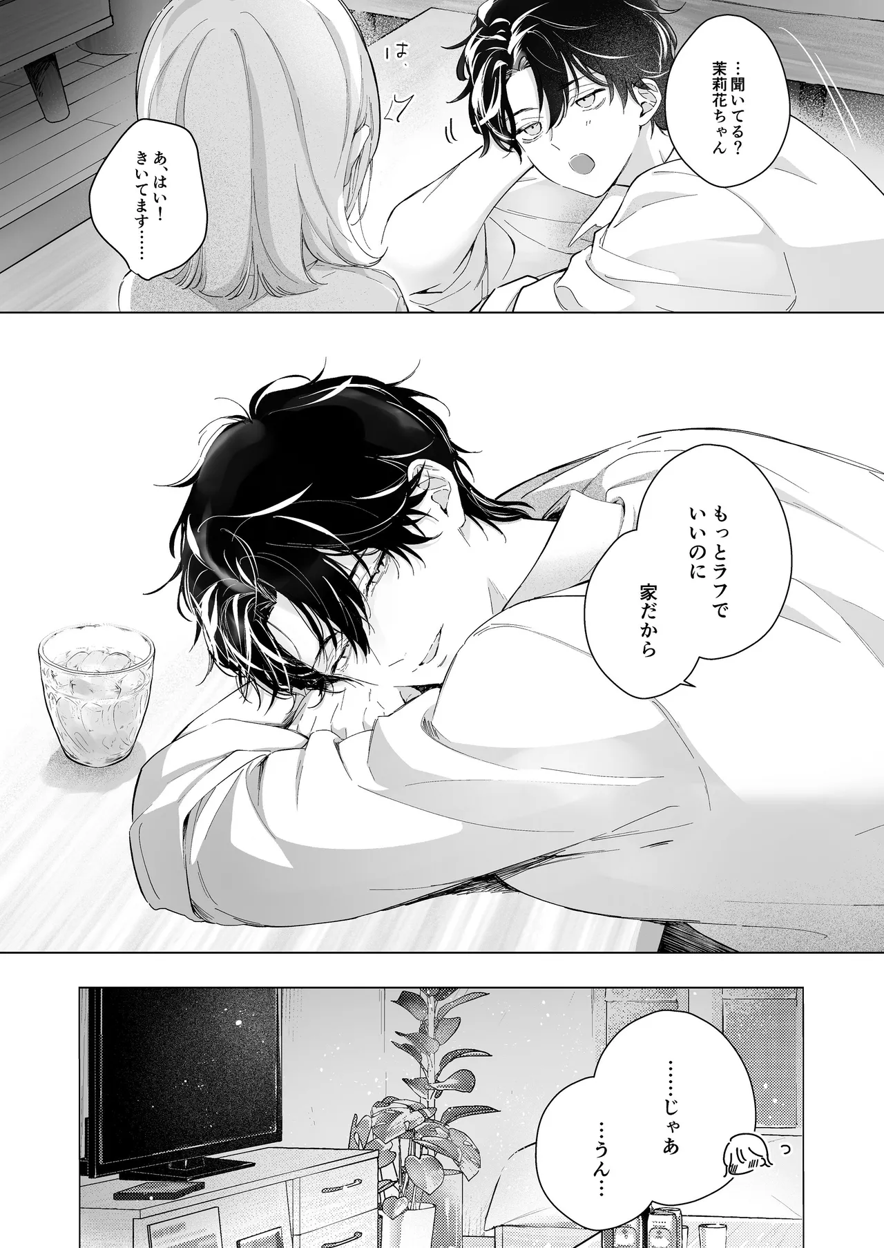 [THE猥談 (保田飯飯, こんこんとちゅ。)] 指導教員の辻先生と私の(1000)日間 이미지 번호 7