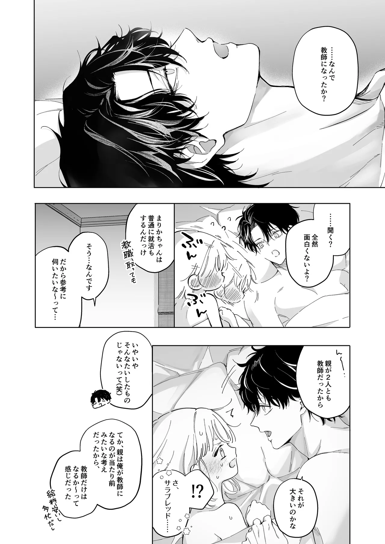 [THE猥談 (保田飯飯, こんこんとちゅ。)] 指導教員の辻先生と私の(1000)日間 이미지 번호 37