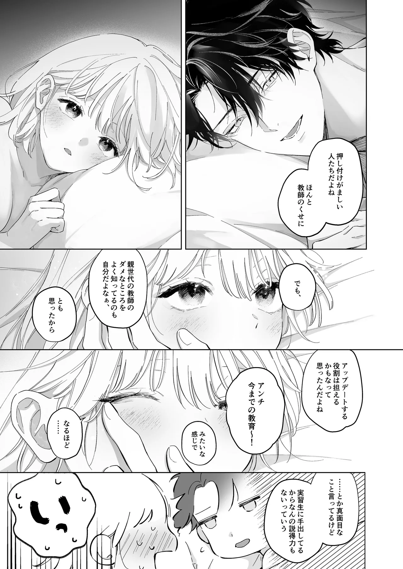 [THE猥談 (保田飯飯, こんこんとちゅ。)] 指導教員の辻先生と私の(1000)日間 이미지 번호 38