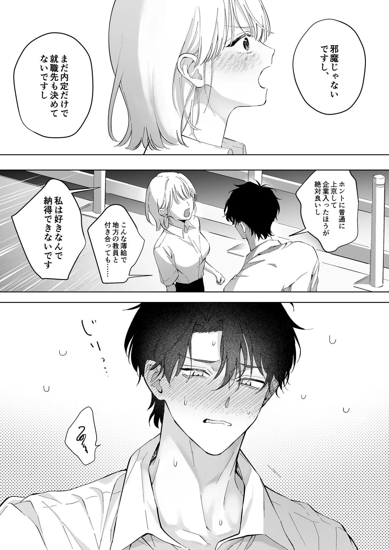 [THE猥談 (保田飯飯, こんこんとちゅ。)] 指導教員の辻先生と私の(1000)日間 이미지 번호 48