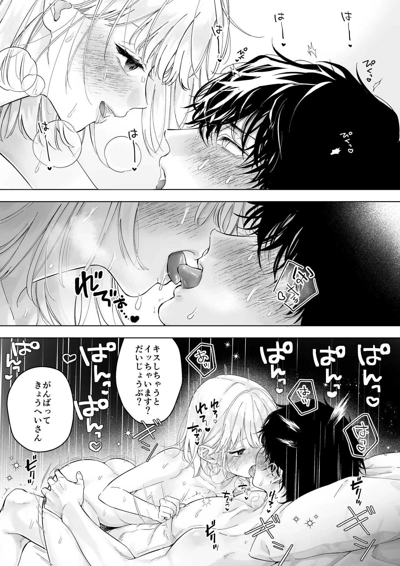 [THE猥談 (保田飯飯, こんこんとちゅ。)] 指導教員の辻先生と私の(1000)日間 이미지 번호 68