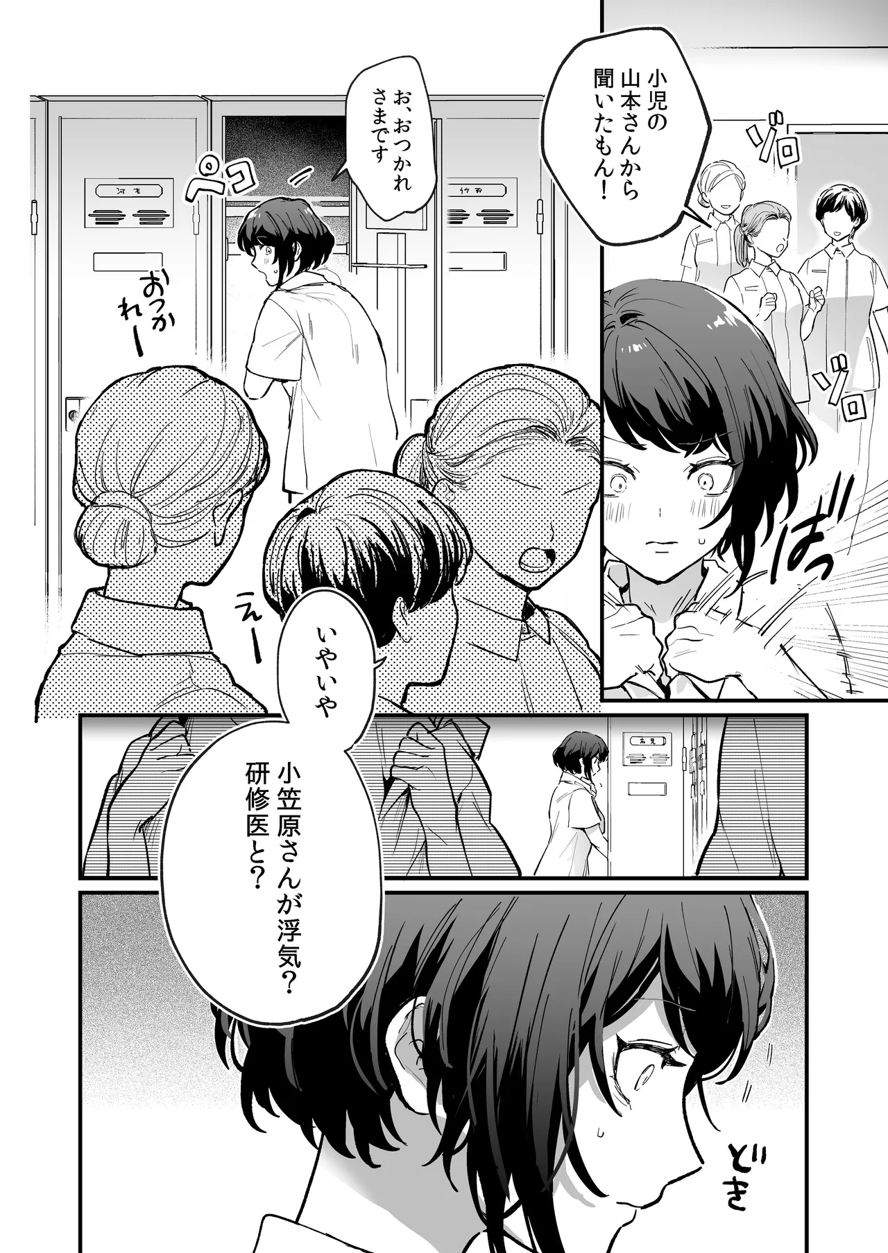 [THE猥談 (保田飯飯, おの臣)] 寡黙な彼氏の身体で伝える独占執愛 이미지 번호 3