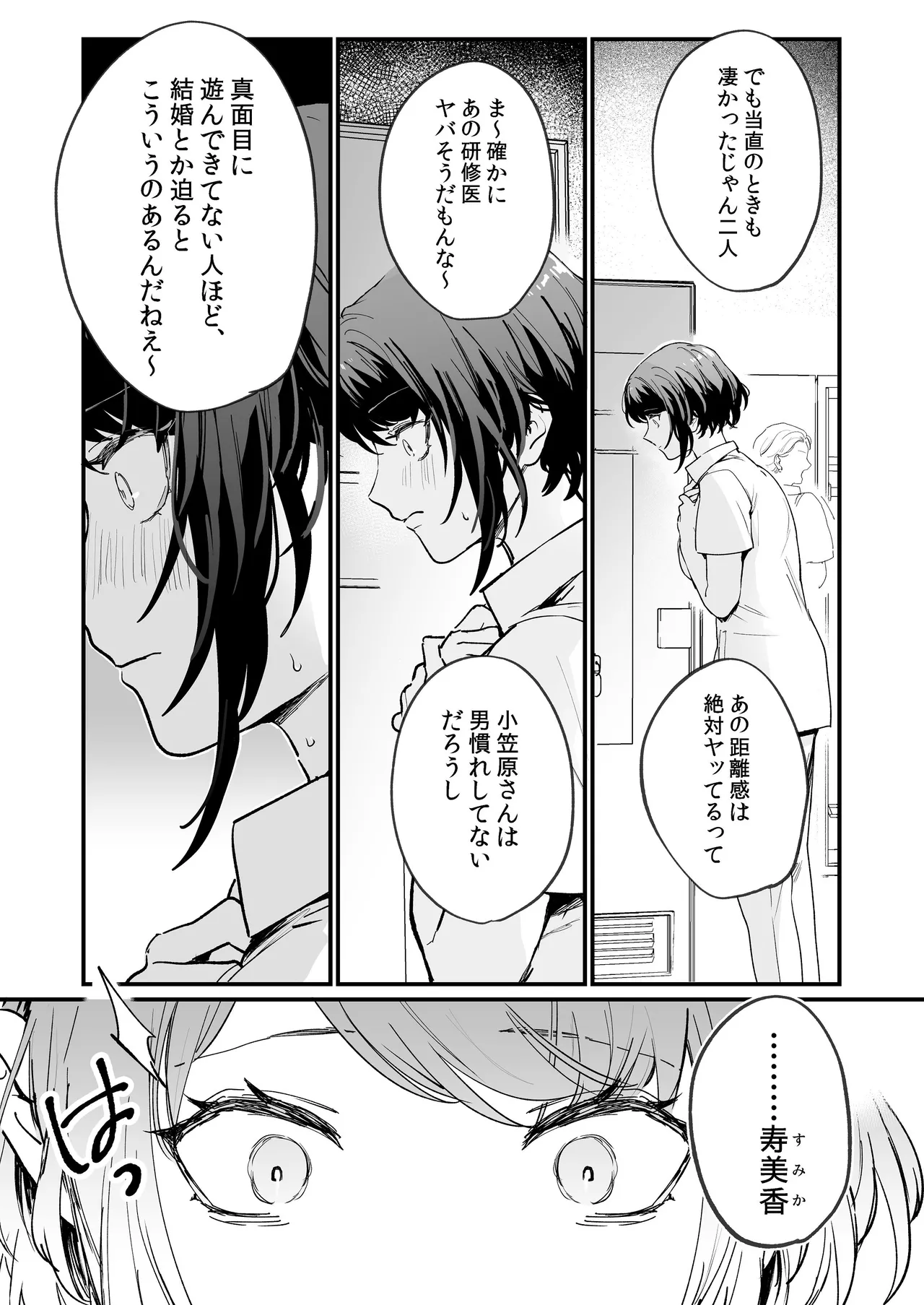 [THE猥談 (保田飯飯, おの臣)] 寡黙な彼氏の身体で伝える独占執愛 이미지 번호 4