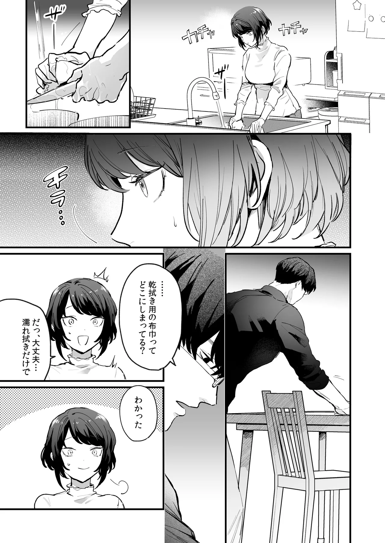 [THE猥談 (保田飯飯, おの臣)] 寡黙な彼氏の身体で伝える独占執愛 이미지 번호 10