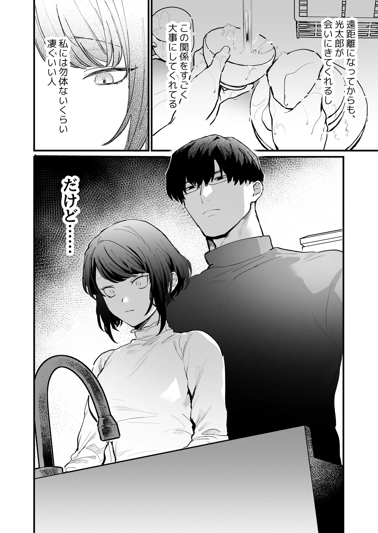 [THE猥談 (保田飯飯, おの臣)] 寡黙な彼氏の身体で伝える独占執愛 이미지 번호 11