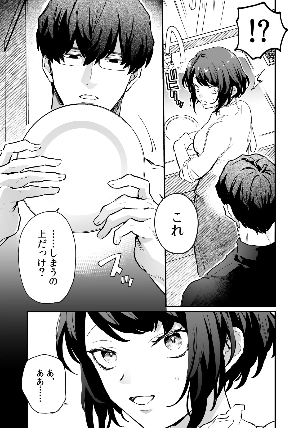 [THE猥談 (保田飯飯, おの臣)] 寡黙な彼氏の身体で伝える独占執愛 이미지 번호 12