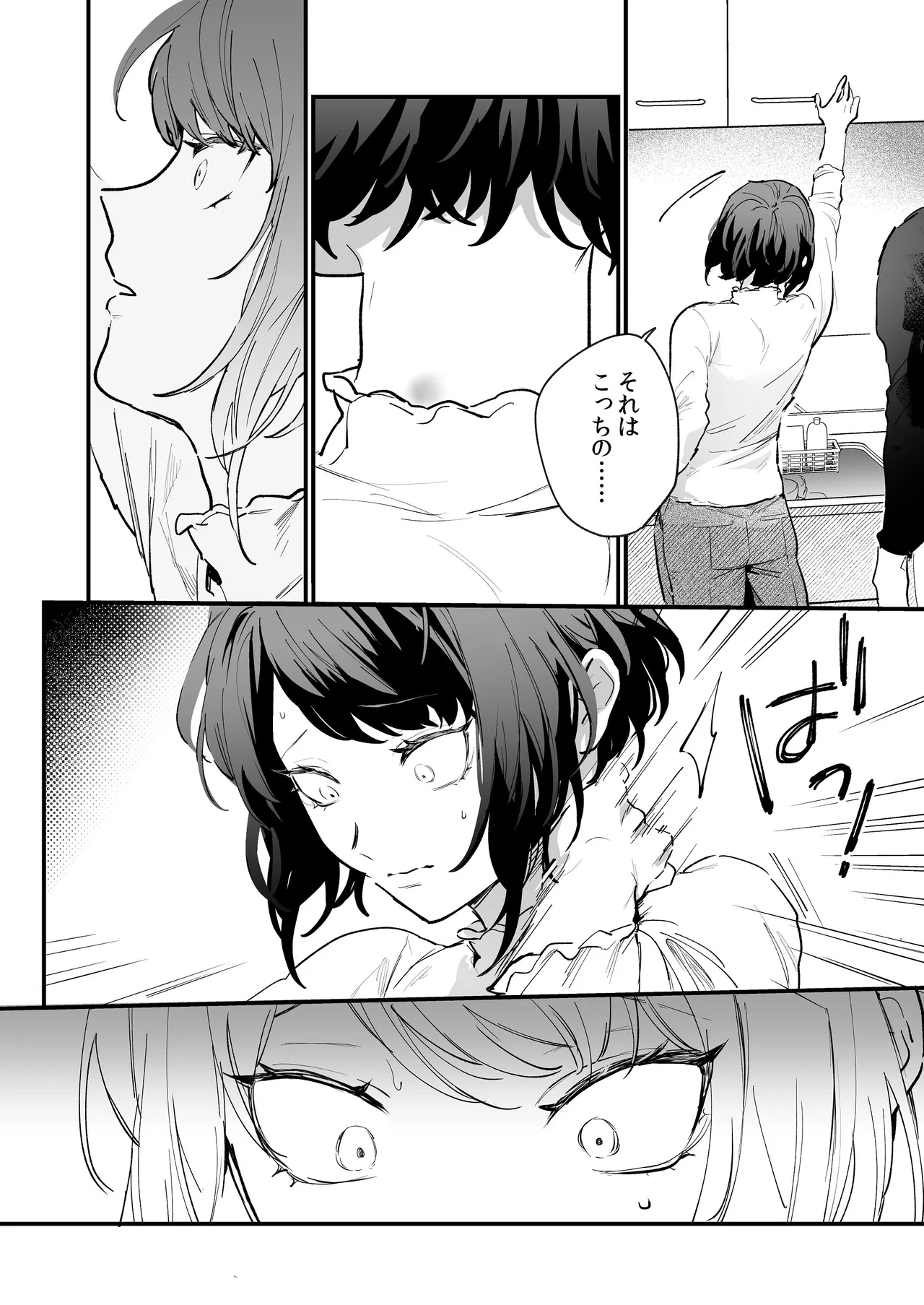 [THE猥談 (保田飯飯, おの臣)] 寡黙な彼氏の身体で伝える独占執愛 이미지 번호 13