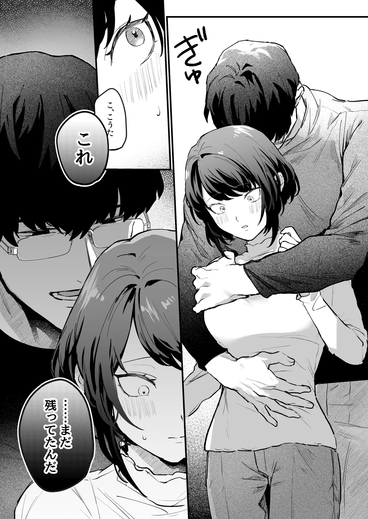 [THE猥談 (保田飯飯, おの臣)] 寡黙な彼氏の身体で伝える独占執愛 이미지 번호 16