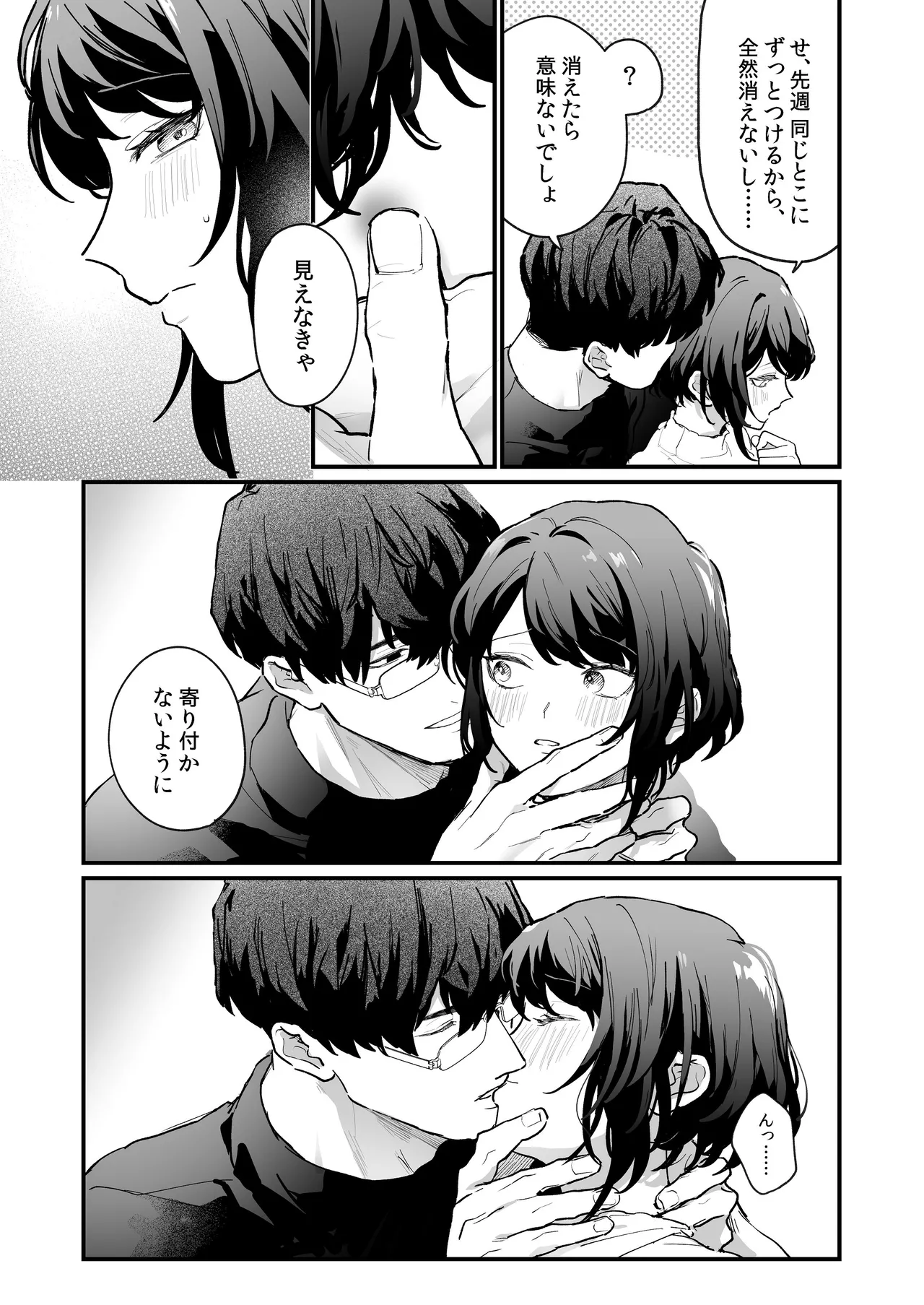 [THE猥談 (保田飯飯, おの臣)] 寡黙な彼氏の身体で伝える独占執愛 이미지 번호 17