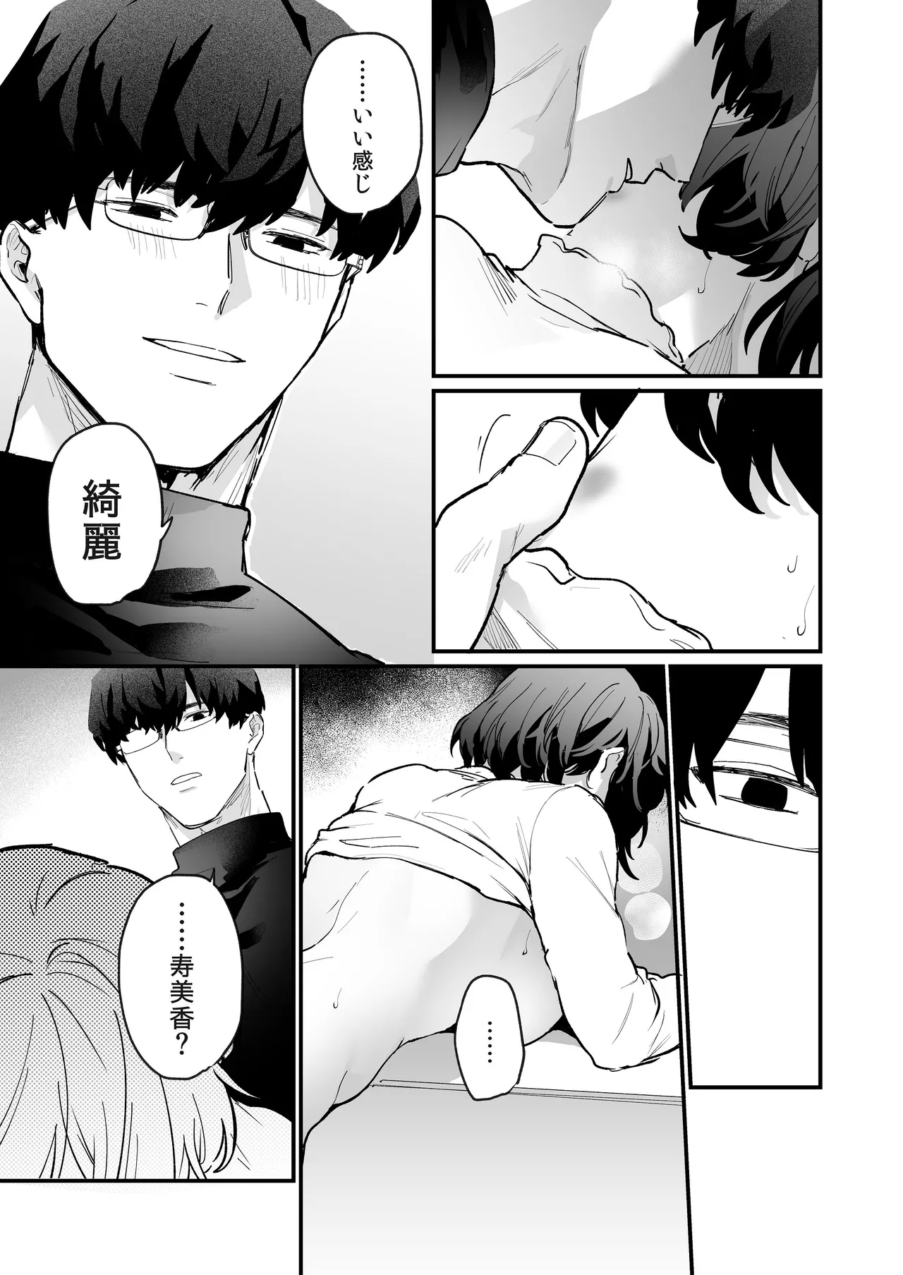 [THE猥談 (保田飯飯, おの臣)] 寡黙な彼氏の身体で伝える独占執愛 이미지 번호 30