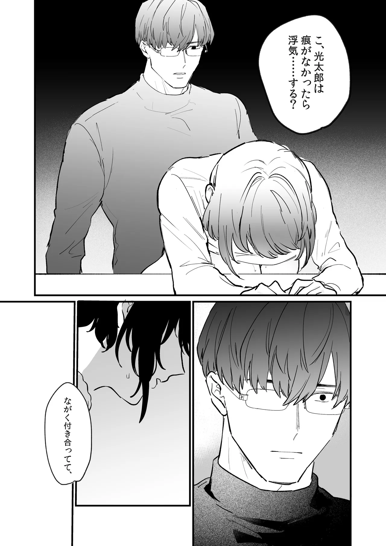 [THE猥談 (保田飯飯, おの臣)] 寡黙な彼氏の身体で伝える独占執愛 이미지 번호 31