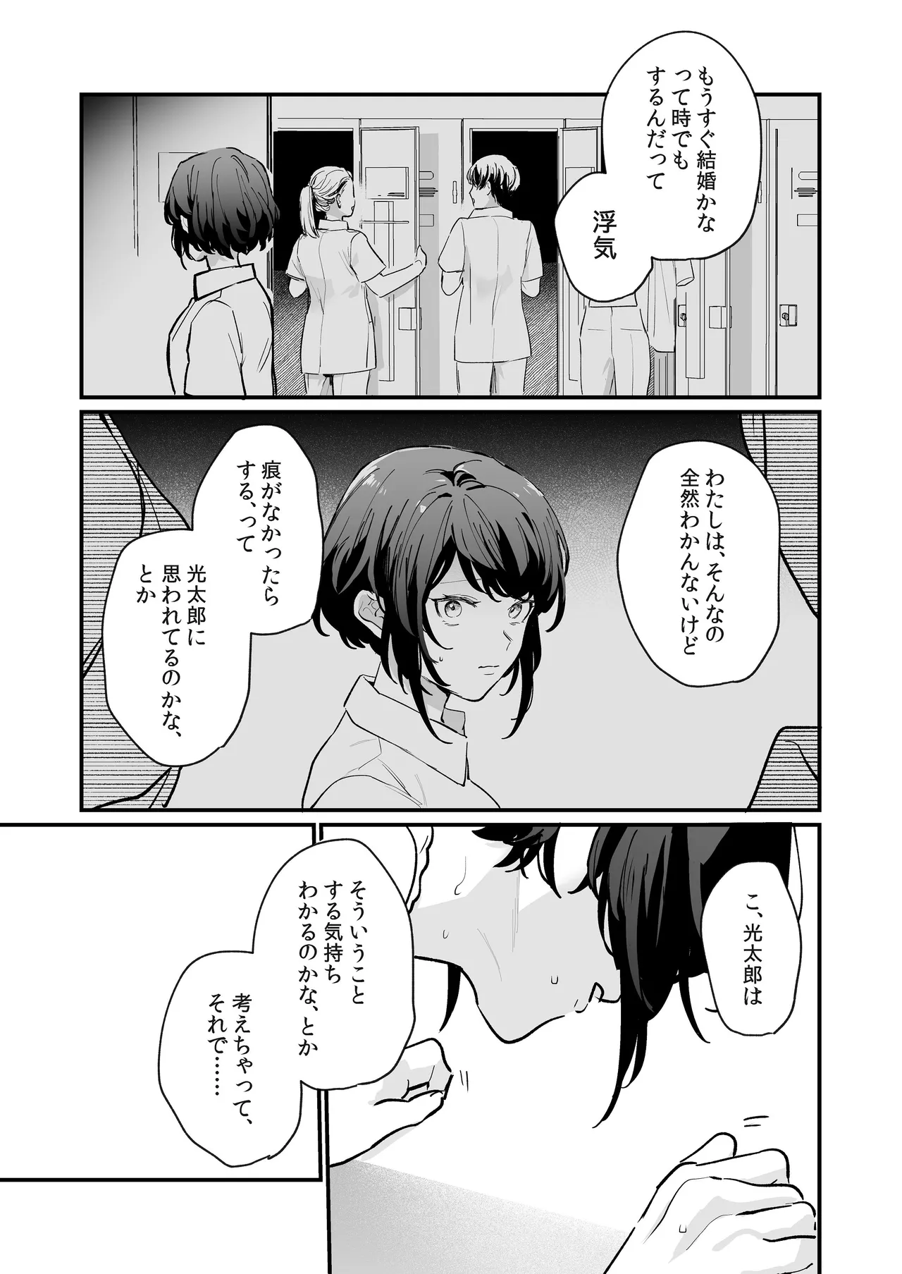 [THE猥談 (保田飯飯, おの臣)] 寡黙な彼氏の身体で伝える独占執愛 이미지 번호 32