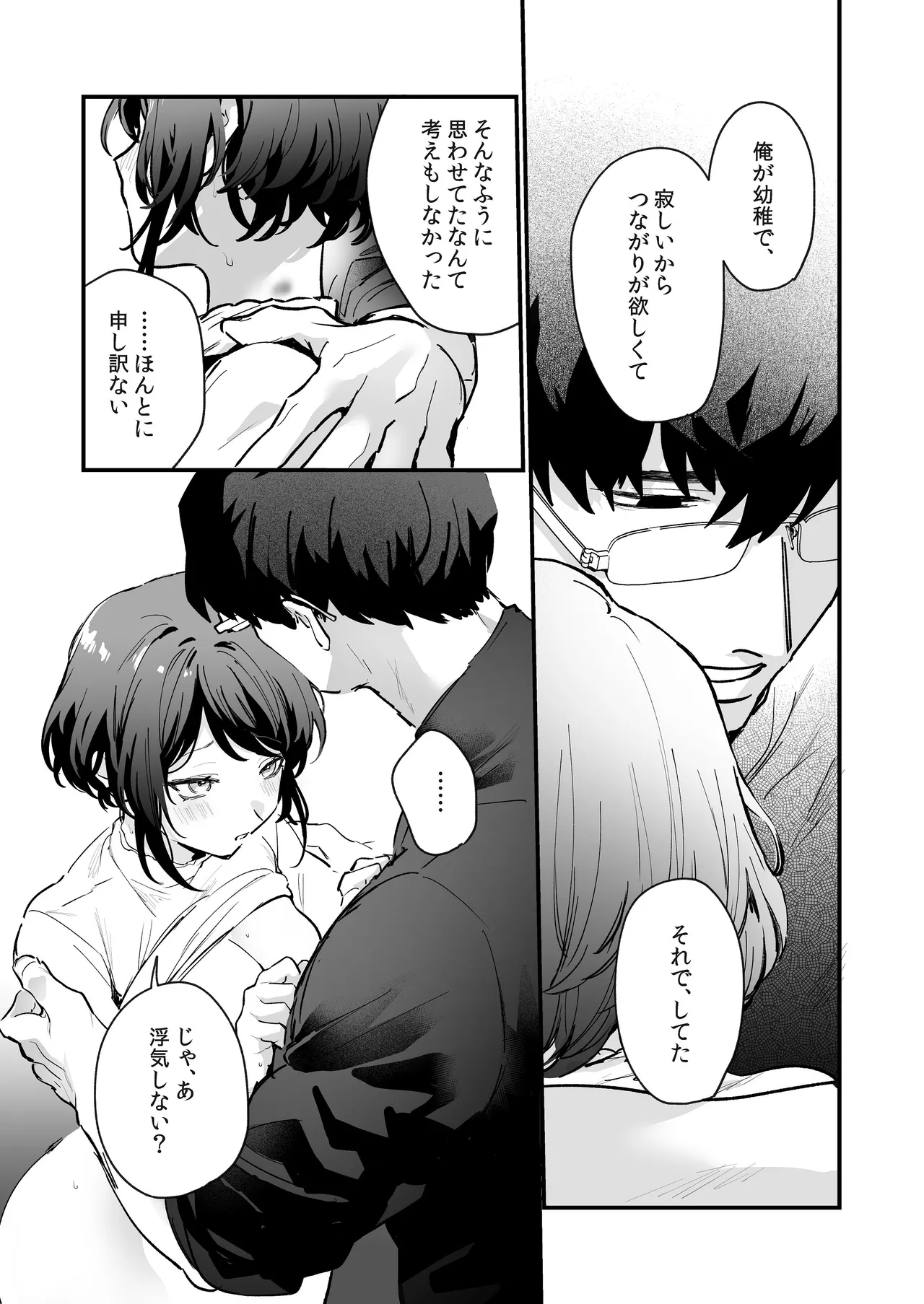 [THE猥談 (保田飯飯, おの臣)] 寡黙な彼氏の身体で伝える独占執愛 이미지 번호 34