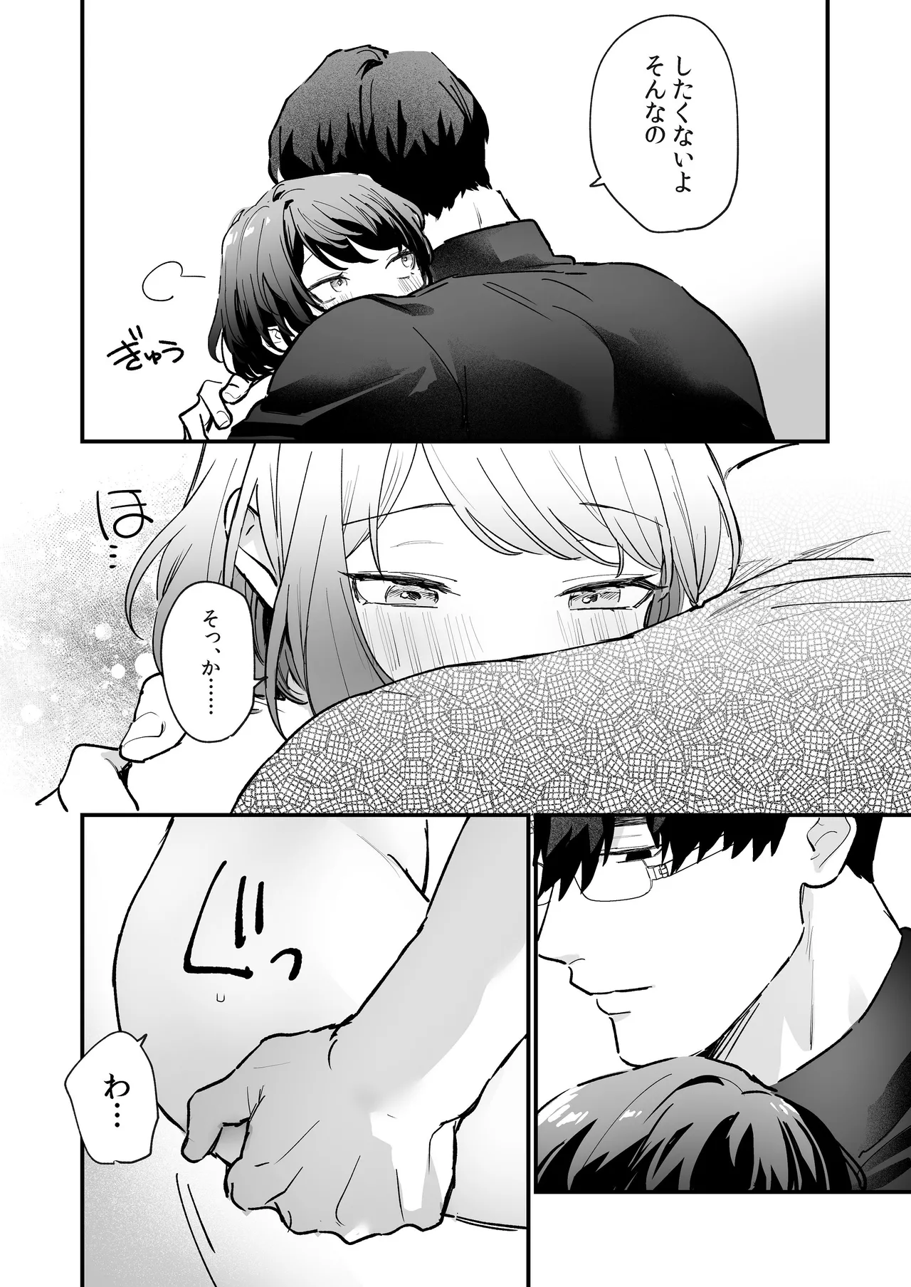 [THE猥談 (保田飯飯, おの臣)] 寡黙な彼氏の身体で伝える独占執愛 이미지 번호 35