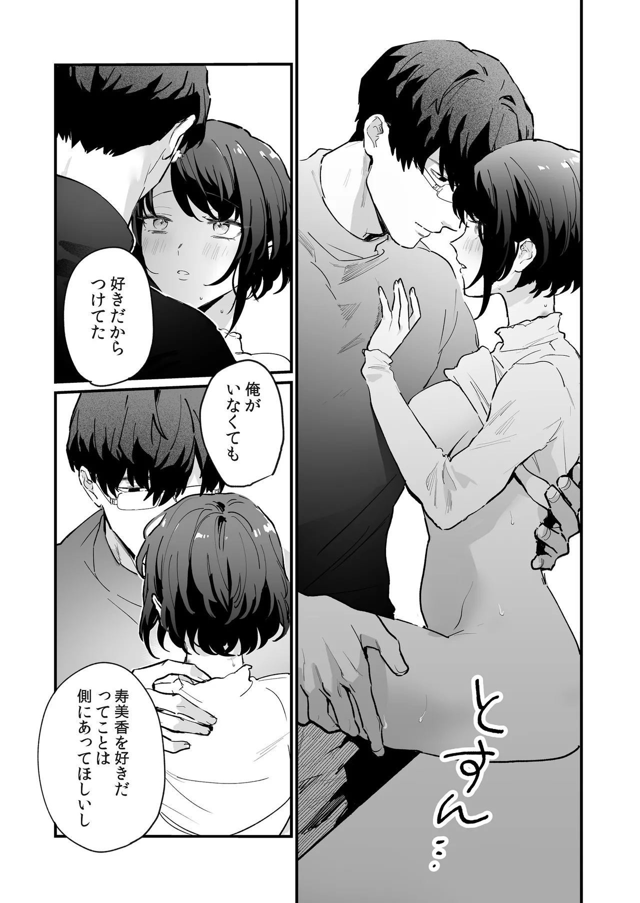 [THE猥談 (保田飯飯, おの臣)] 寡黙な彼氏の身体で伝える独占執愛 이미지 번호 36