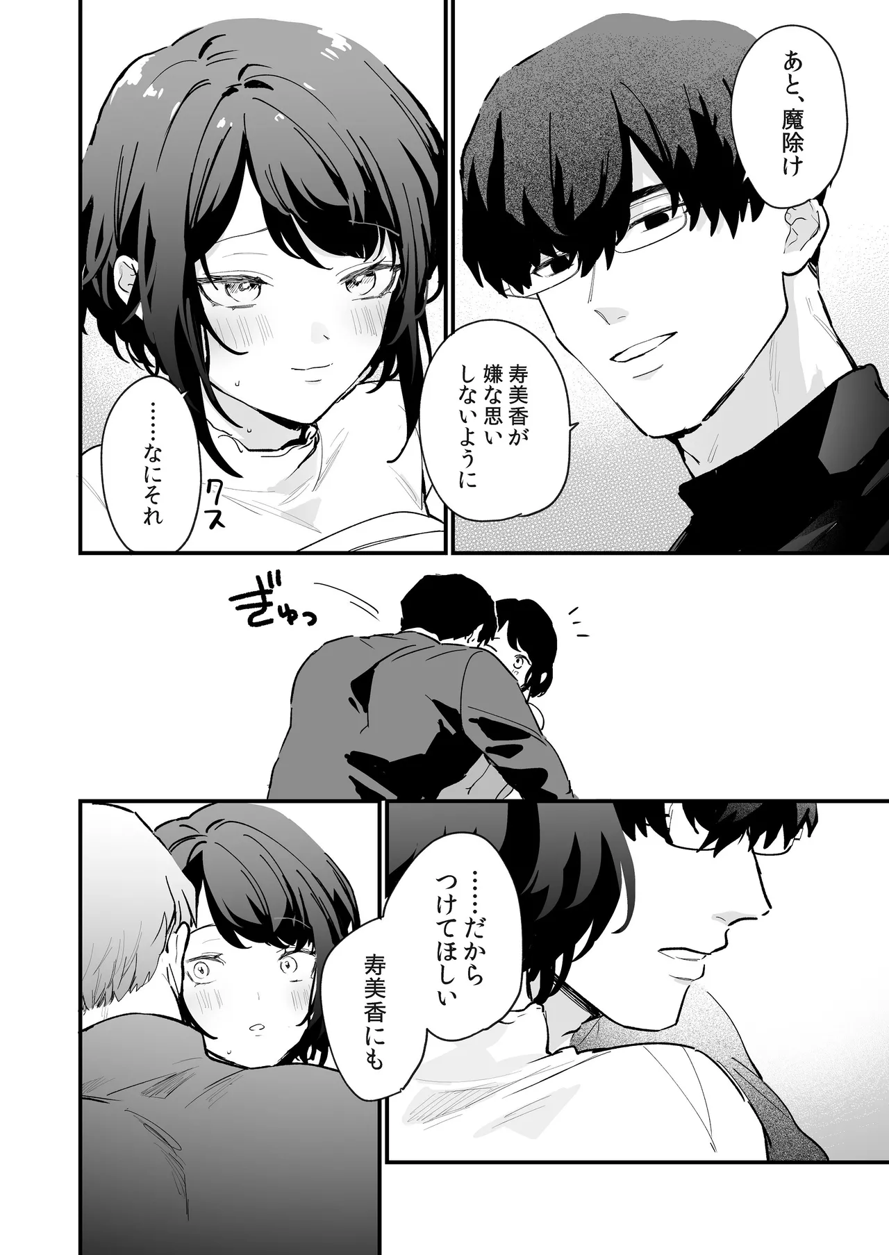 [THE猥談 (保田飯飯, おの臣)] 寡黙な彼氏の身体で伝える独占執愛 이미지 번호 37