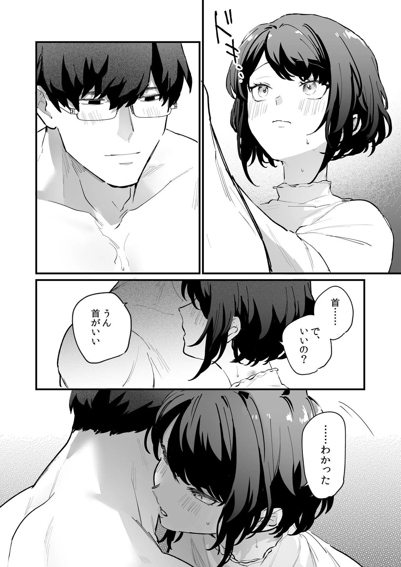 [THE猥談 (保田飯飯, おの臣)] 寡黙な彼氏の身体で伝える独占執愛 이미지 번호 39