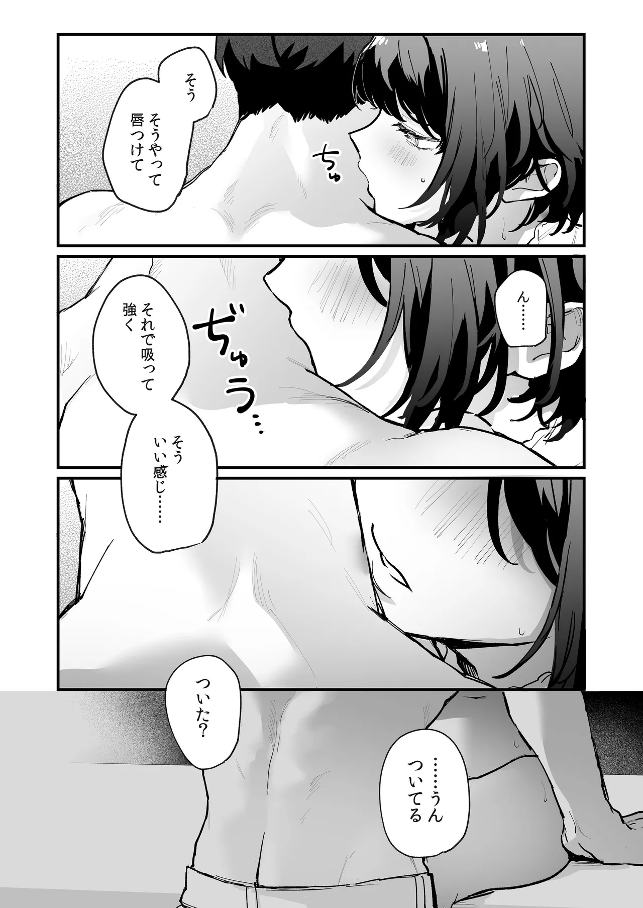 [THE猥談 (保田飯飯, おの臣)] 寡黙な彼氏の身体で伝える独占執愛 이미지 번호 40