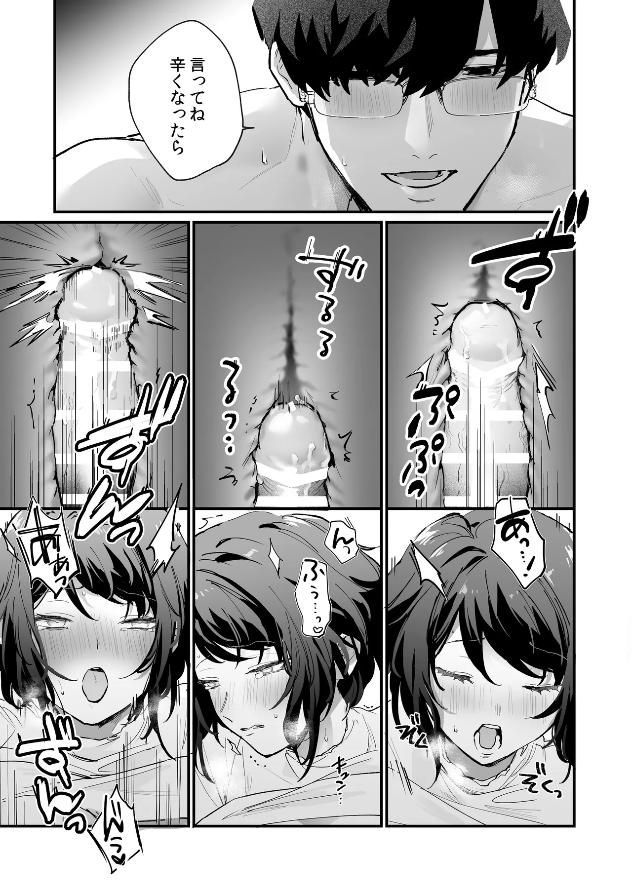 [THE猥談 (保田飯飯, おの臣)] 寡黙な彼氏の身体で伝える独占執愛 이미지 번호 47