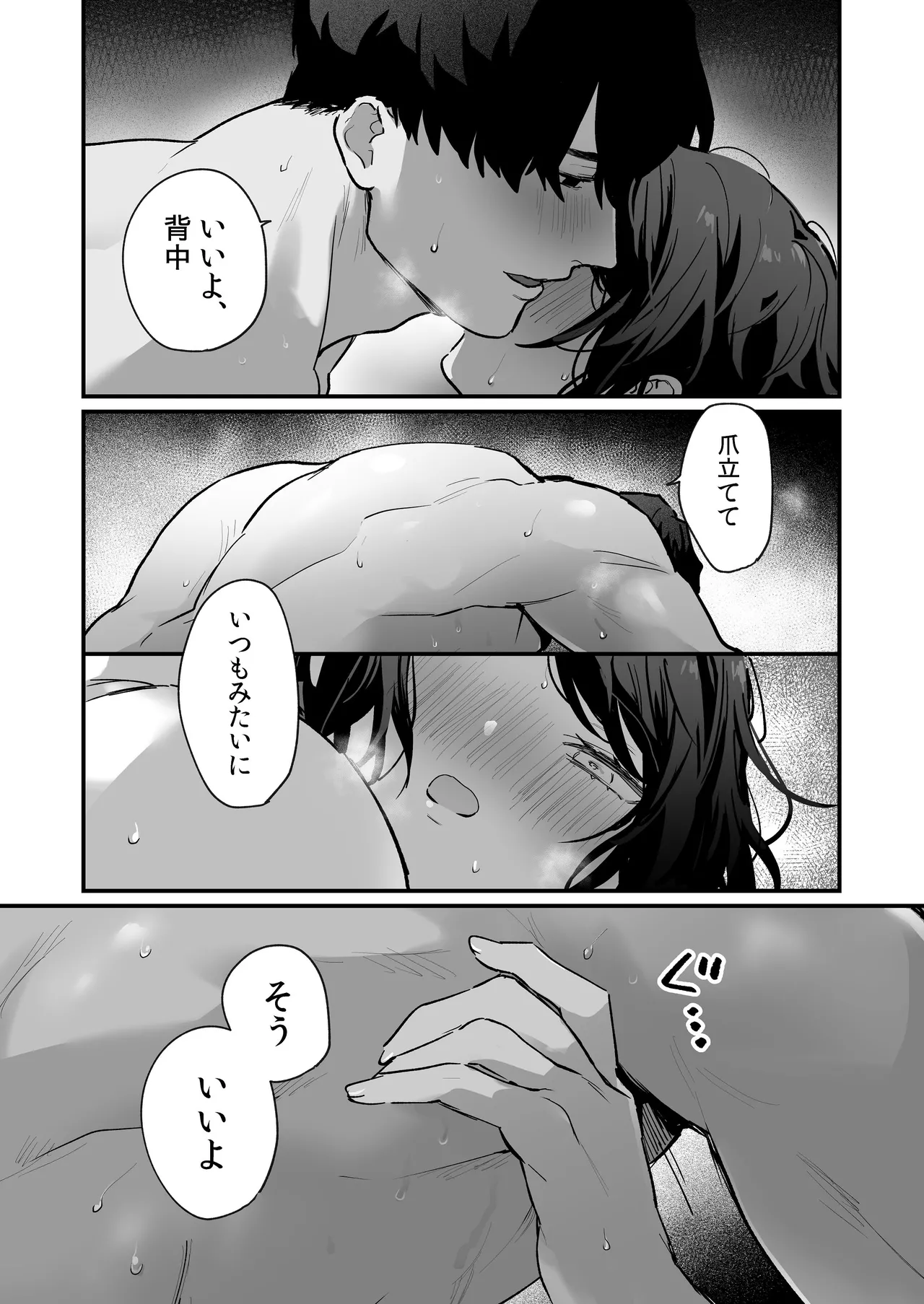 [THE猥談 (保田飯飯, おの臣)] 寡黙な彼氏の身体で伝える独占執愛 이미지 번호 72